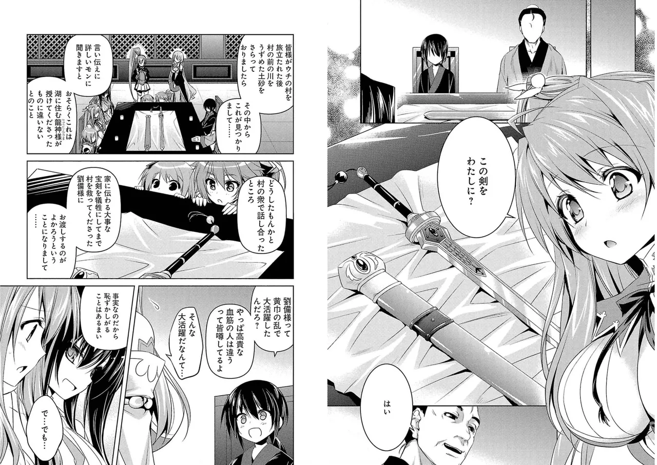 Page 97 of [Amami Yukino] Shin Koihime Musou ～Otome Tairan～ Vol.4 [Watermarked]
