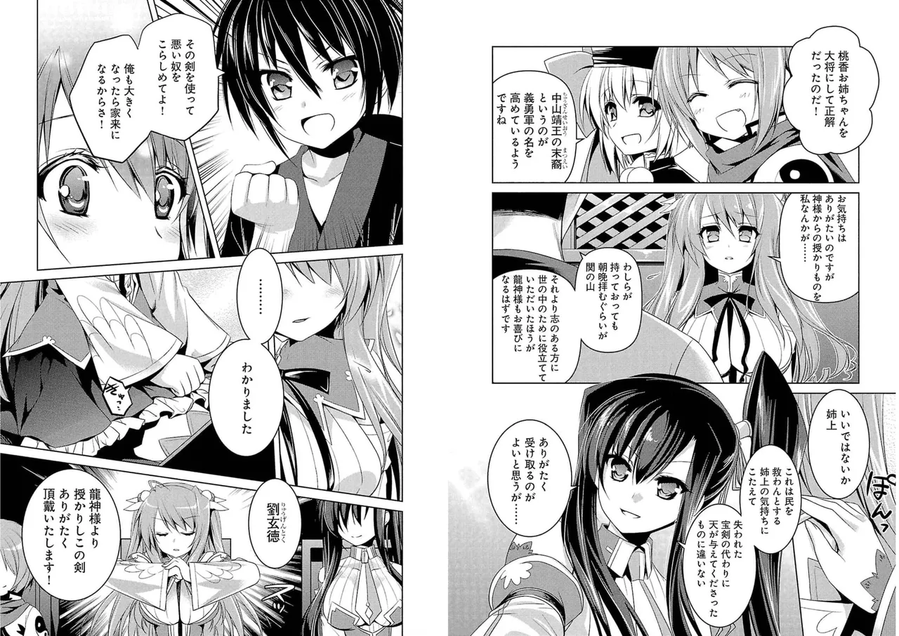Page 98 of [Amami Yukino] Shin Koihime Musou ～Otome Tairan～ Vol.4 [Watermarked]