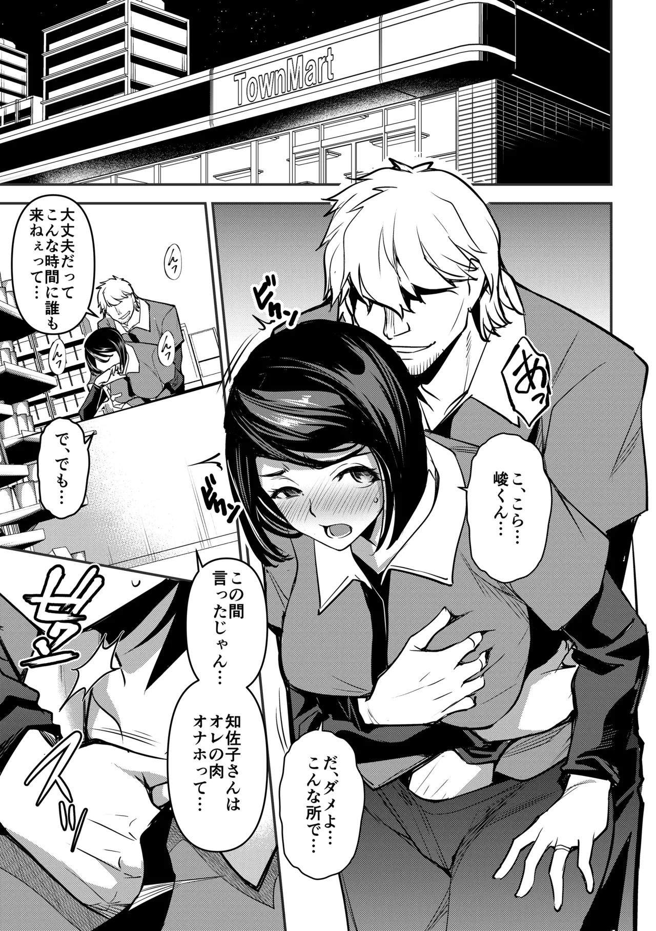 Page 3 of [Mama-san Ballet (Amano Kazumi)] Netorarete Netorasete 3