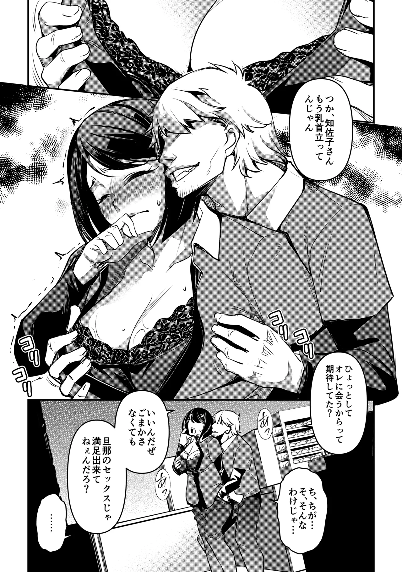 Page 4 of [Mama-san Ballet (Amano Kazumi)] Netorarete Netorasete 3