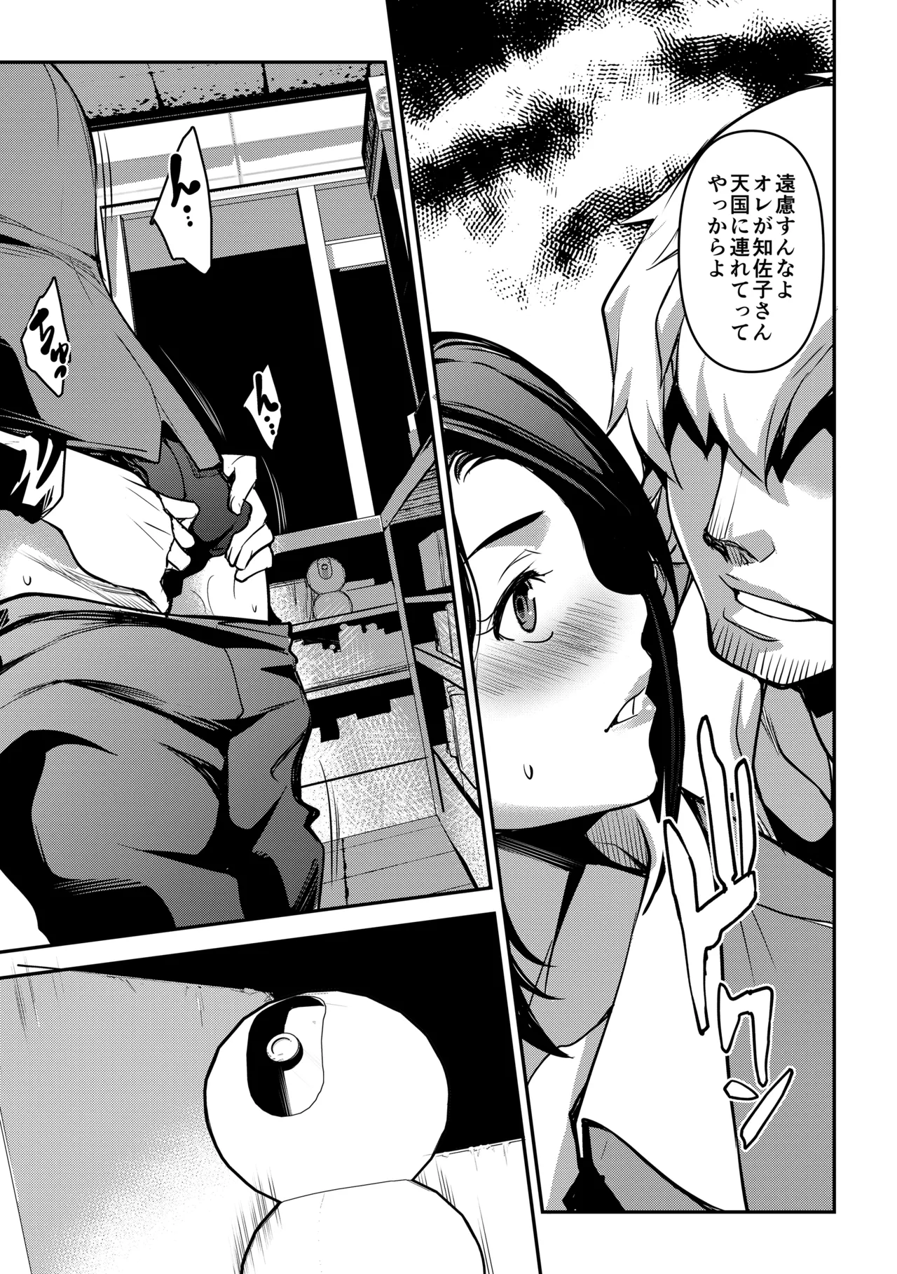 Page 5 of [Mama-san Ballet (Amano Kazumi)] Netorarete Netorasete 3