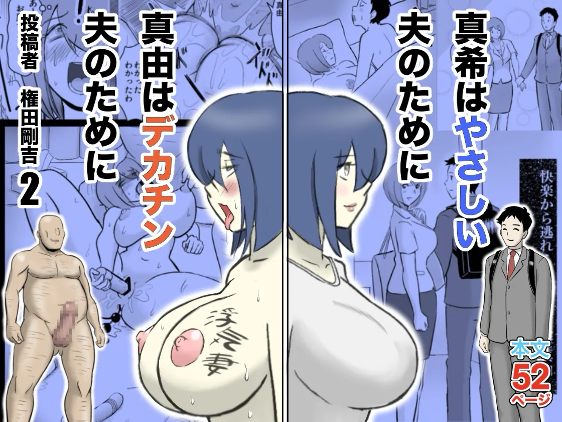 Page 1 of [Nantomo-san] Maki wa Yasashii Otto no Tame ni Mayu wa Dekachin Otto no Tame ni Toukousha Gonda Goukichi 2
