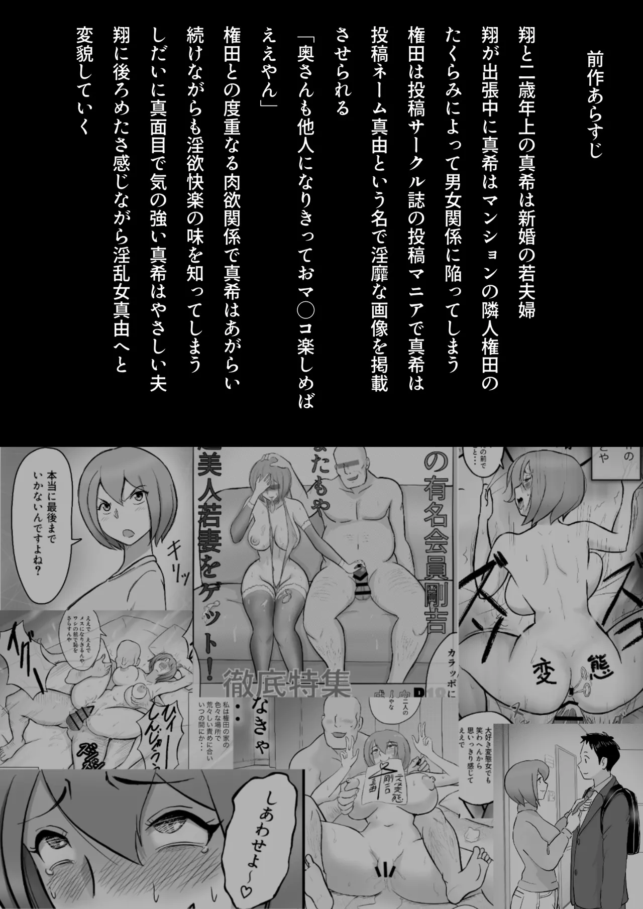 Page 2 of [Nantomo-san] Maki wa Yasashii Otto no Tame ni Mayu wa Dekachin Otto no Tame ni Toukousha Gonda Goukichi 2