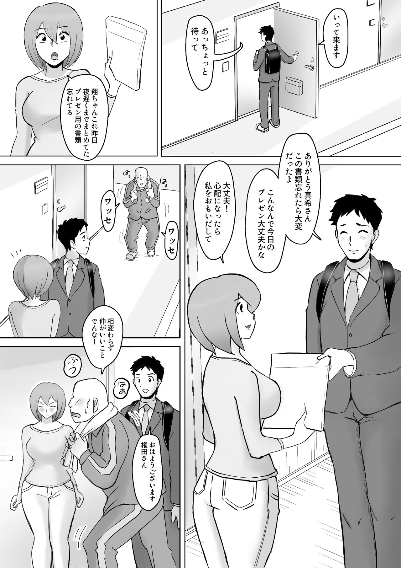 Page 3 of [Nantomo-san] Maki wa Yasashii Otto no Tame ni Mayu wa Dekachin Otto no Tame ni Toukousha Gonda Goukichi 2