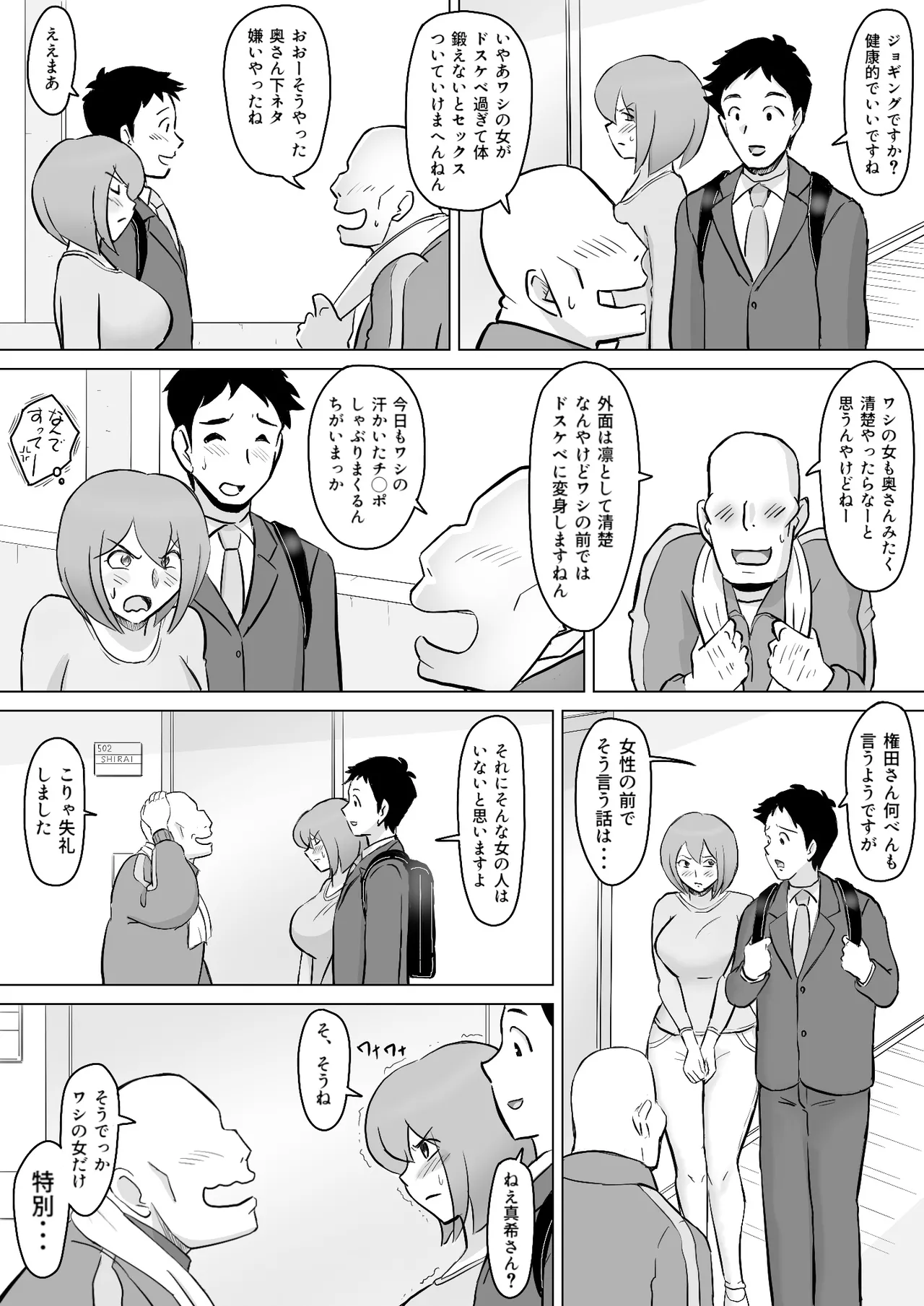 Page 4 of [Nantomo-san] Maki wa Yasashii Otto no Tame ni Mayu wa Dekachin Otto no Tame ni Toukousha Gonda Goukichi 2
