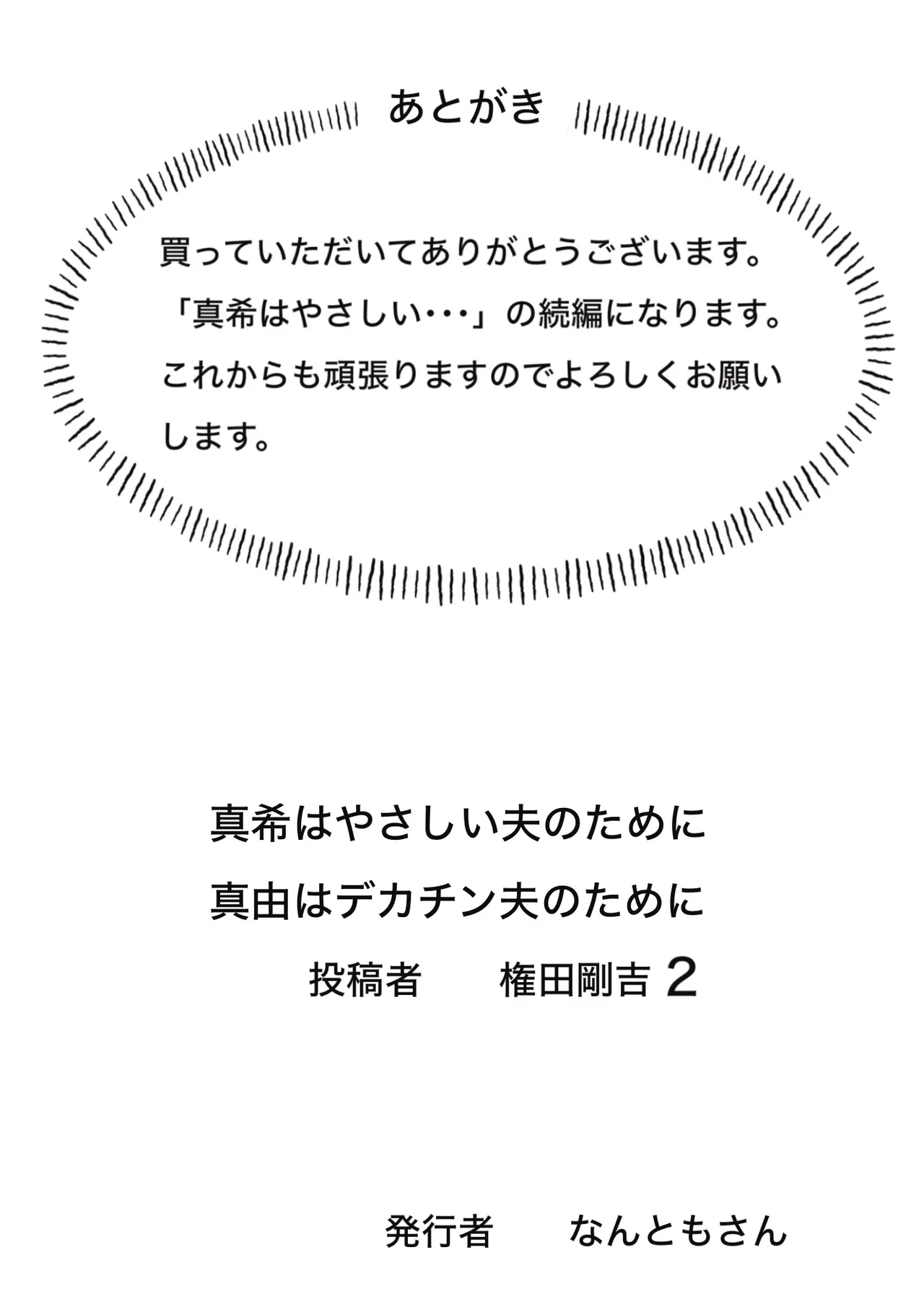 Page 53 of [Nantomo-san] Maki wa Yasashii Otto no Tame ni Mayu wa Dekachin Otto no Tame ni Toukousha Gonda Goukichi 2