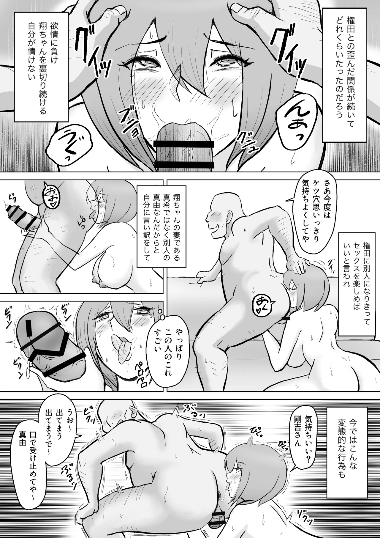 Page 7 of [Nantomo-san] Maki wa Yasashii Otto no Tame ni Mayu wa Dekachin Otto no Tame ni Toukousha Gonda Goukichi 2