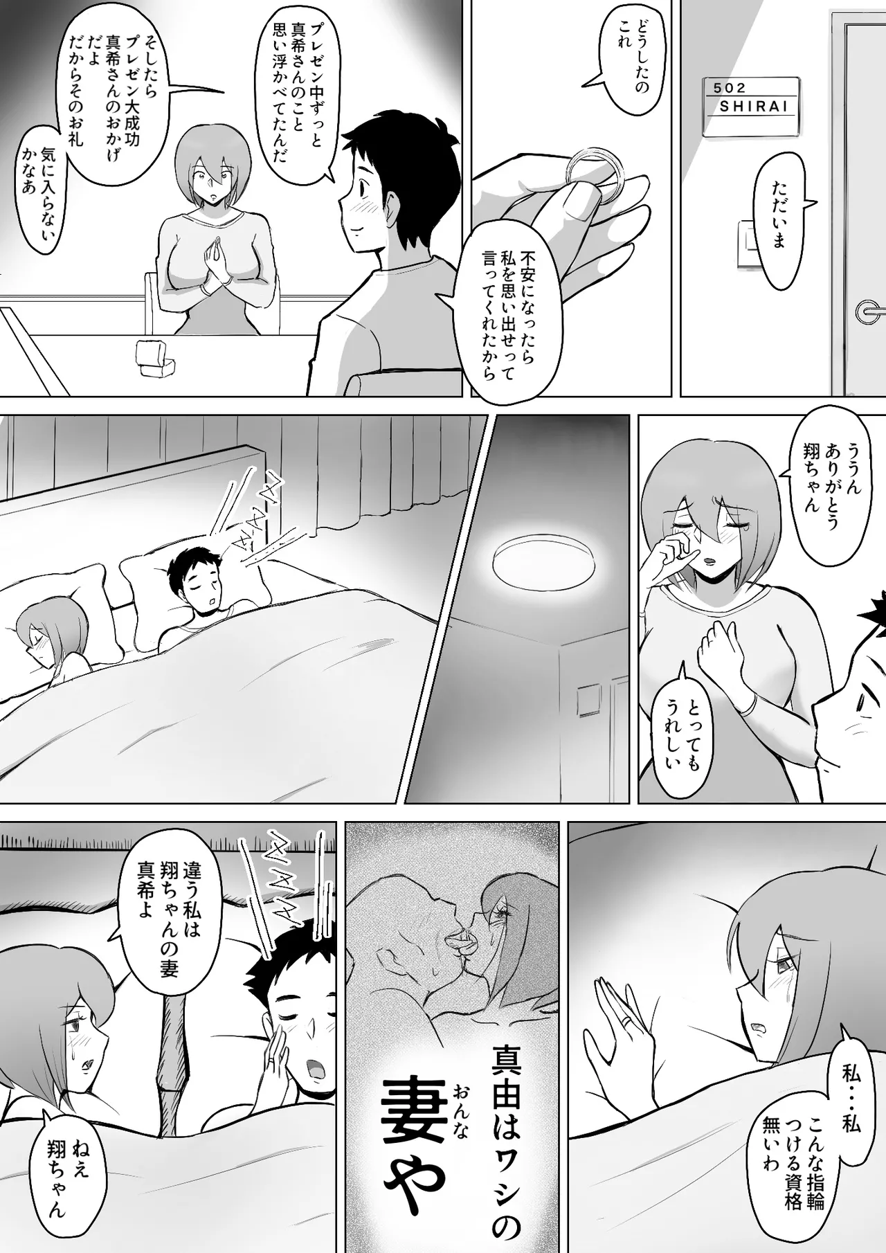 Page 9 of [Nantomo-san] Maki wa Yasashii Otto no Tame ni Mayu wa Dekachin Otto no Tame ni Toukousha Gonda Goukichi 2