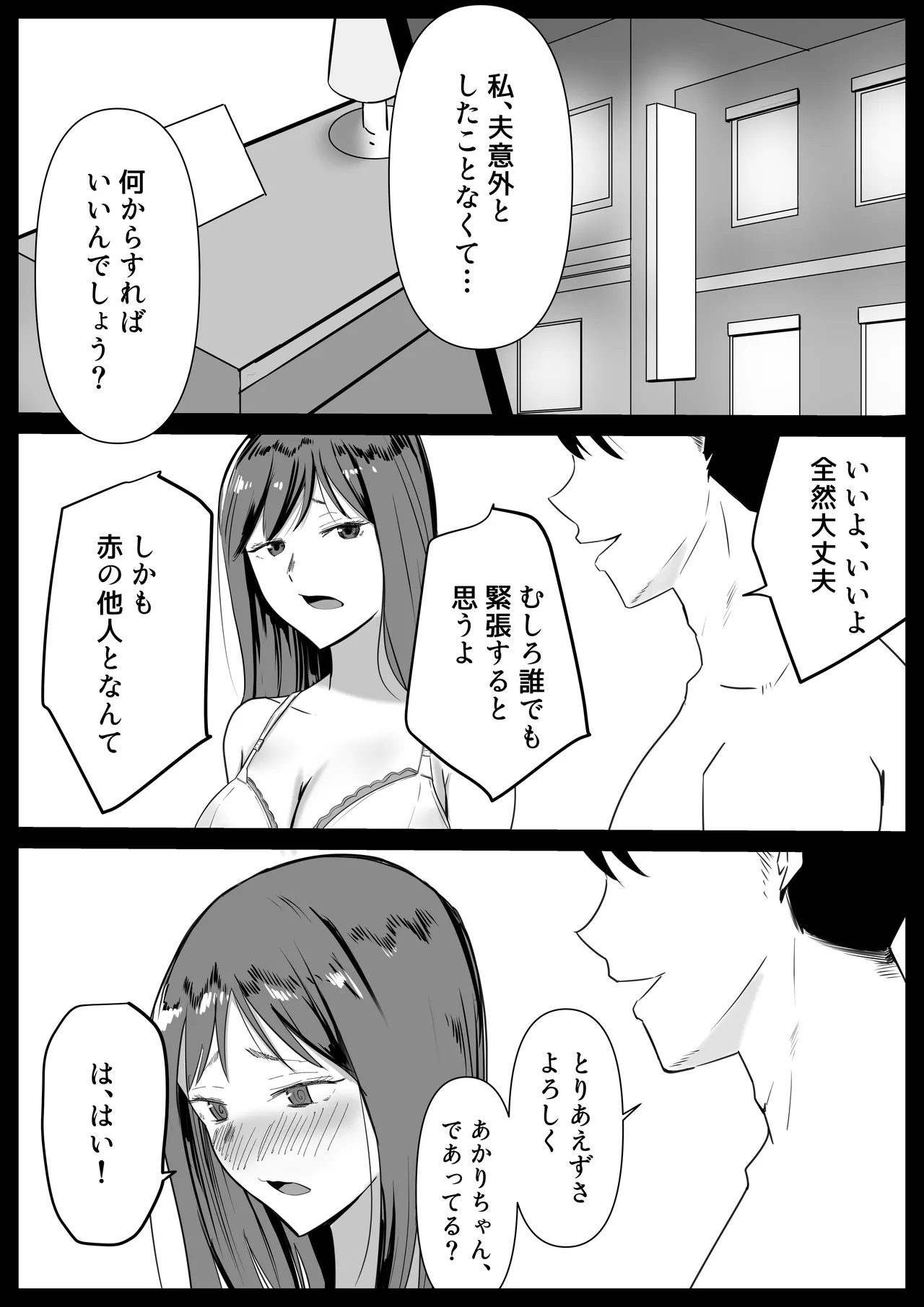 Page 5 of [Kuroda Moyashi] Itomo Tayasuku