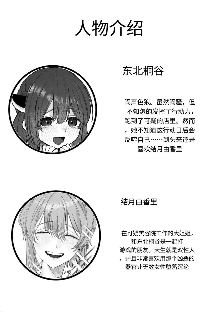 Page 3 of [smirnoff-kaki]扶她治疗师结月由香里 VS 东北桐谷