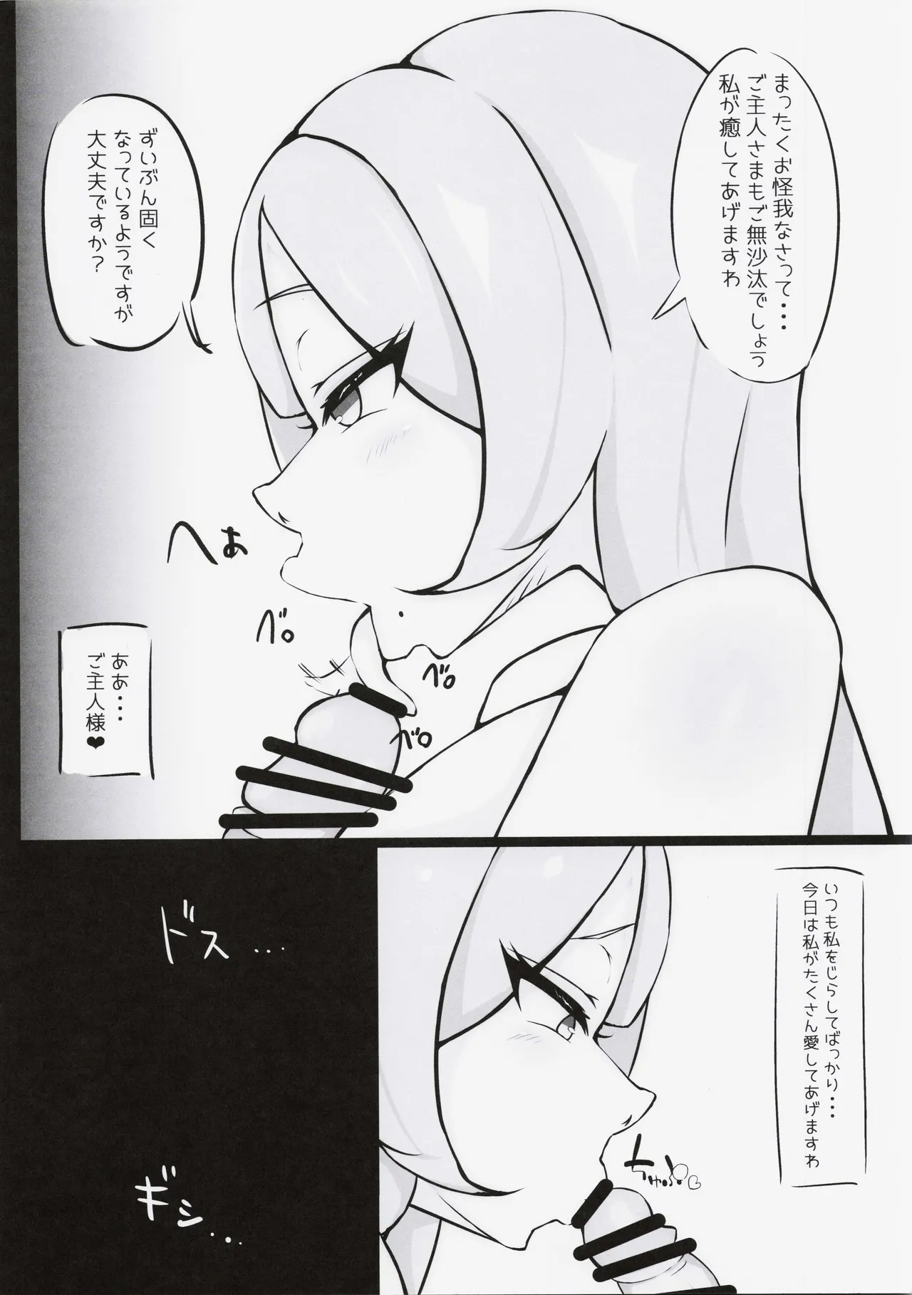Page 3 of (C103) [kiwi_sweetie] Nurse Joou no Yuuwaku (Last Origin)