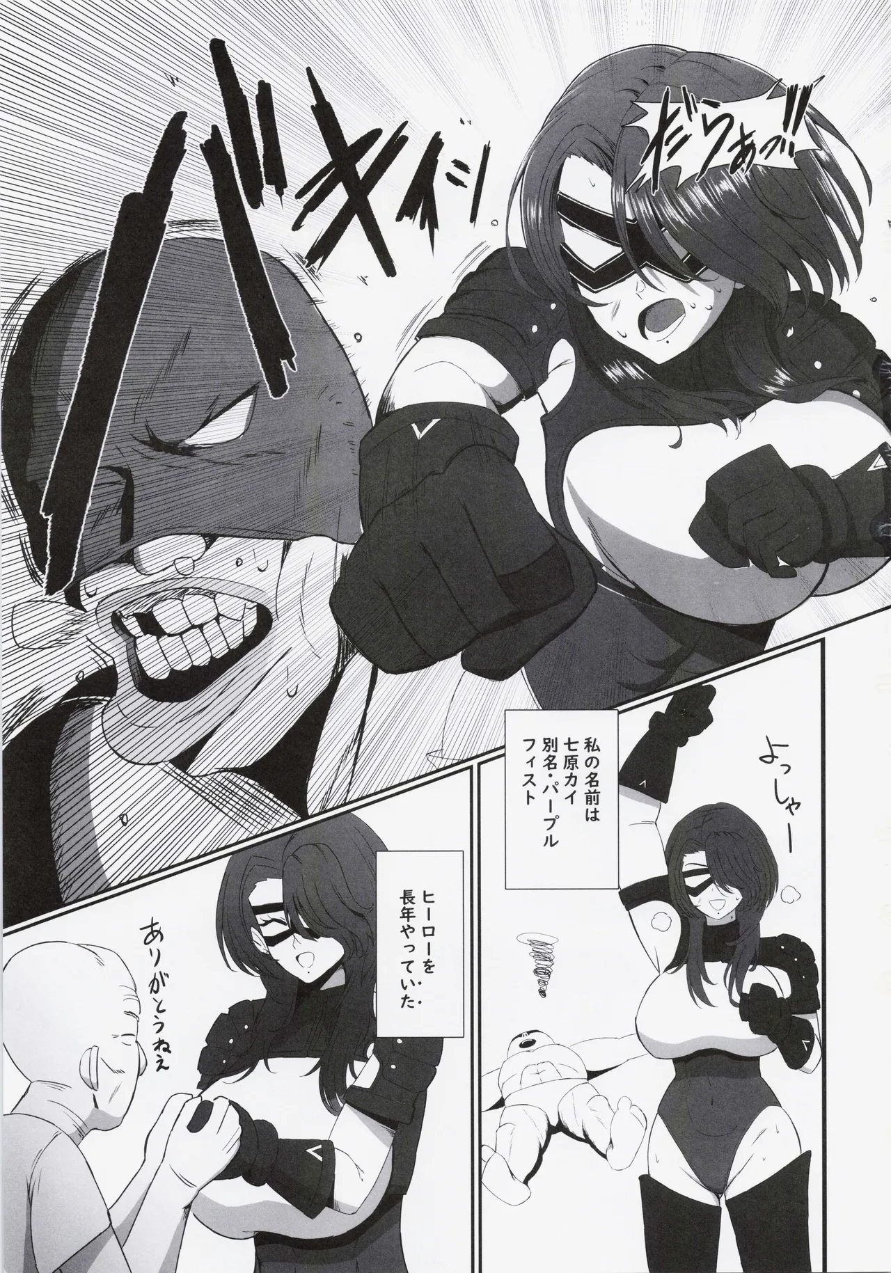 Page 2 of (C105) [Shivelight (Shiv)] Koredemo Hero Datta noni