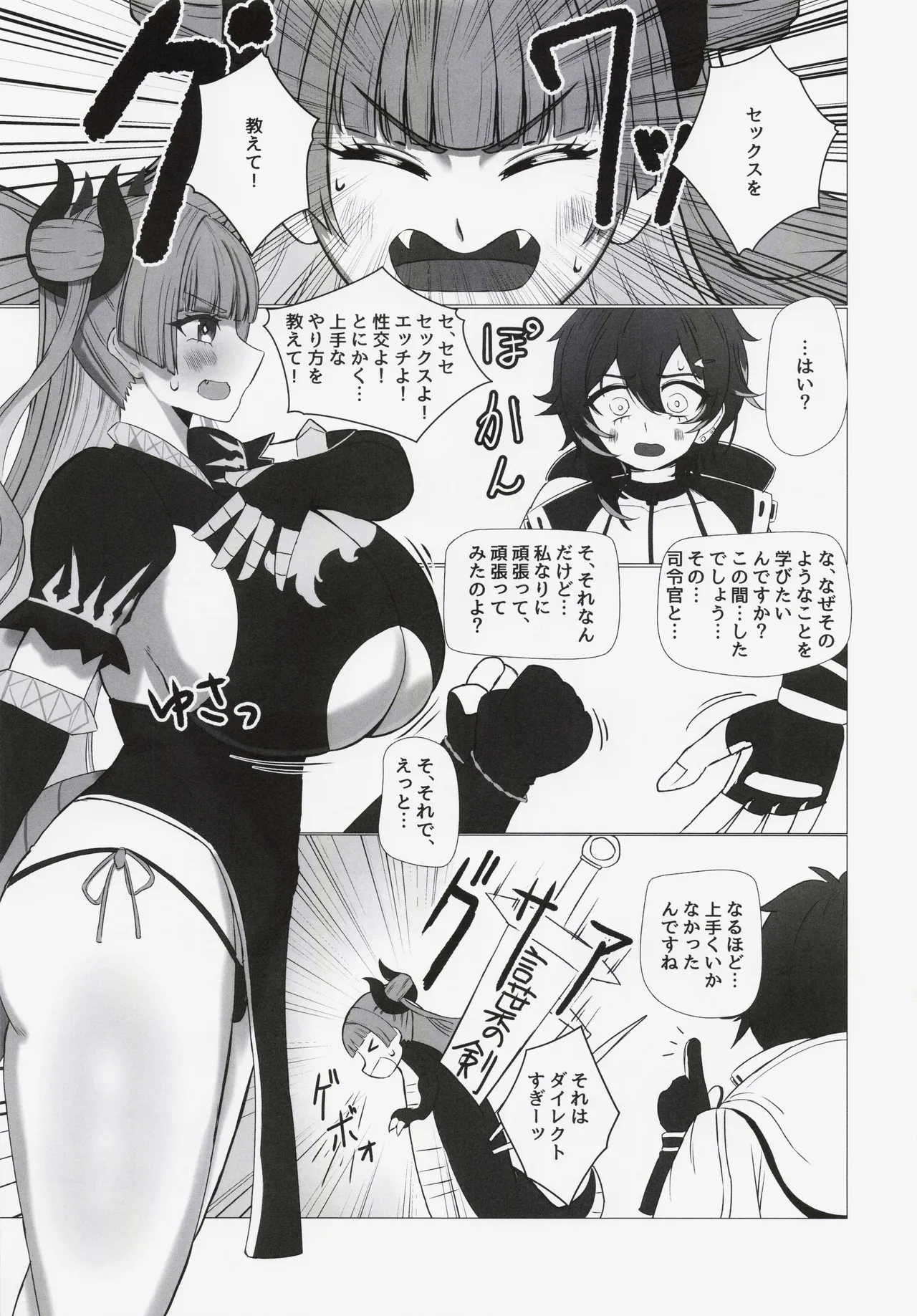 Page 4 of (C106) [Shivelight (Shiv)] Futari no Manabi (Last Origin)