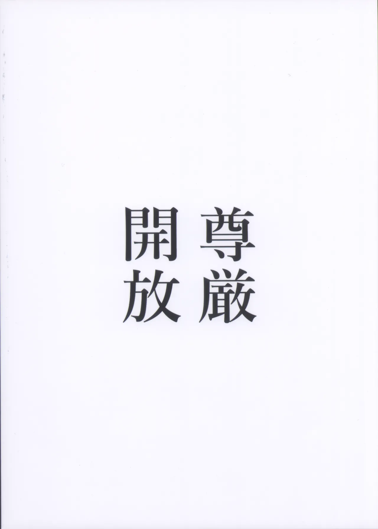 Page 2 of (C105) [Songen Kaihou (Ondul)] Rinko to Hyakkai Zecchou Shinai to Derarenai Heya (Taimanin Yukikaze) [English] [MTL]