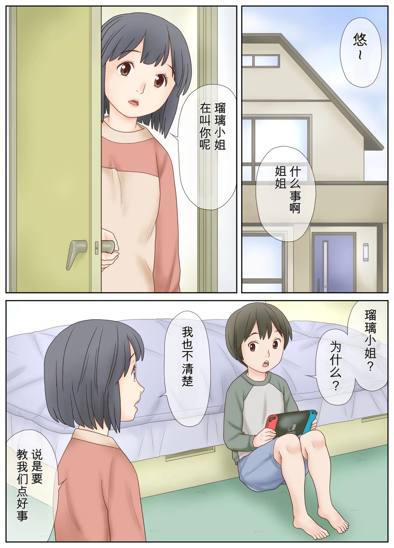 Page 2 of [Atori Akinao (Atori K)] Gibo no Shidou de Kyoudai de Sekkusu o Shite Shimatta Hanashi [Chinese]