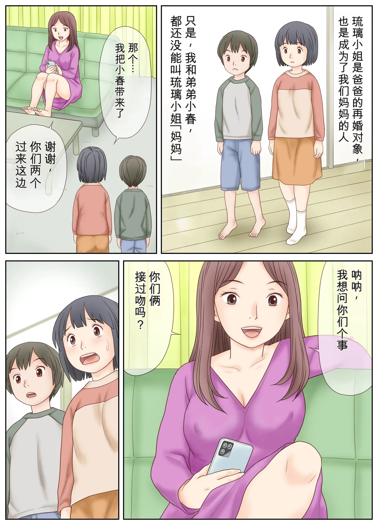 Page 4 of [Atori Akinao (Atori K)] Gibo no Shidou de Kyoudai de Sekkusu o Shite Shimatta Hanashi [Chinese]