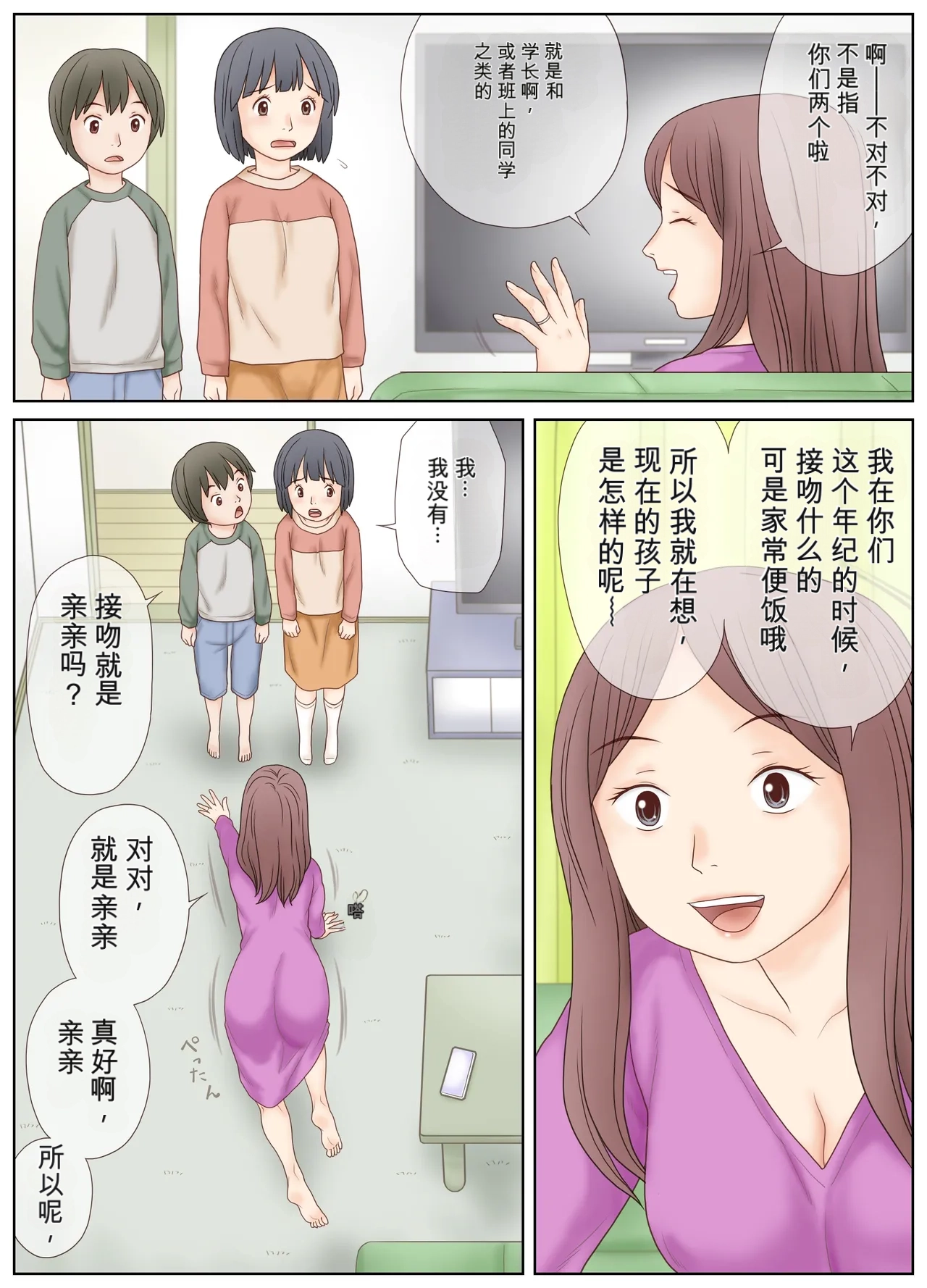 Page 5 of [Atori Akinao (Atori K)] Gibo no Shidou de Kyoudai de Sekkusu o Shite Shimatta Hanashi [Chinese]