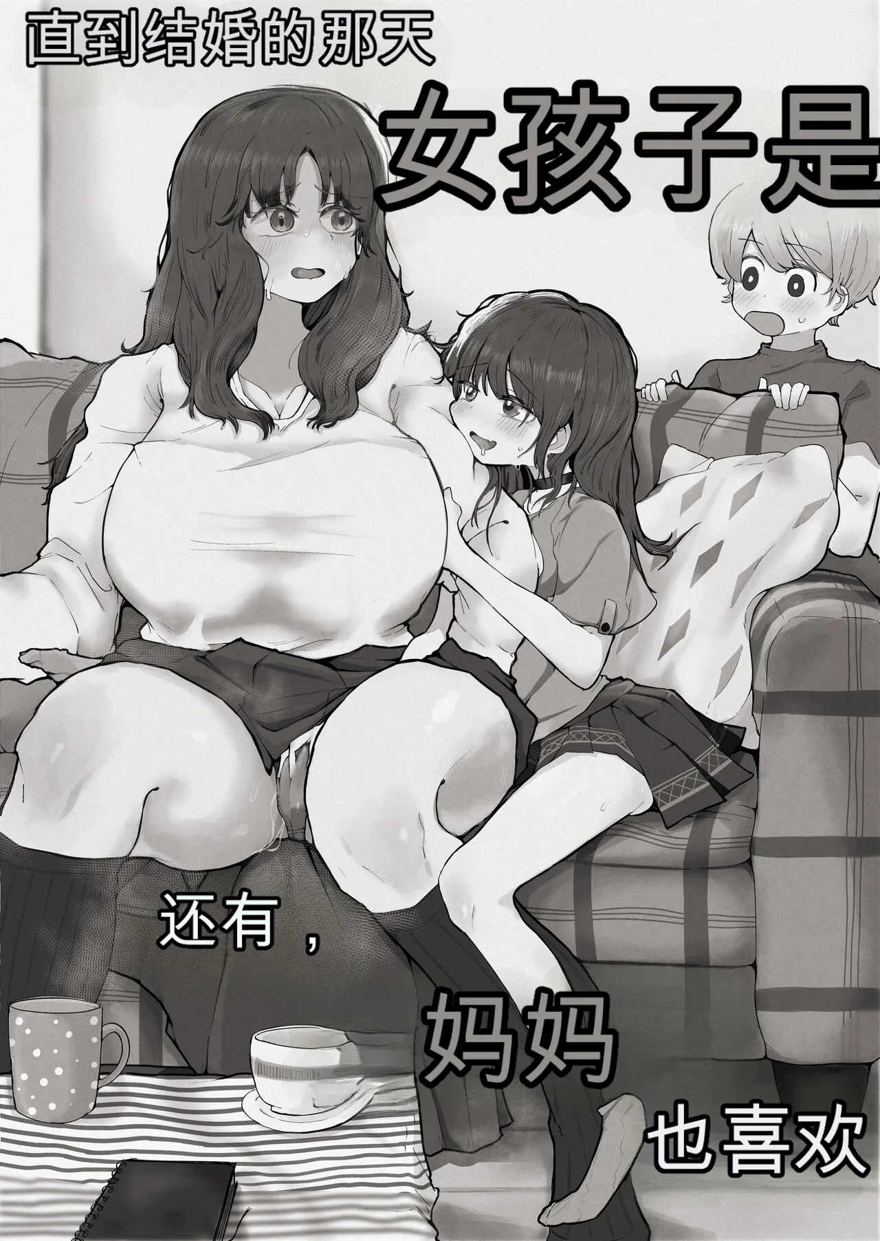 Page 2 of [rat] Boku no Sukina Onna no ko wa Boku no Oka-san mo Suki