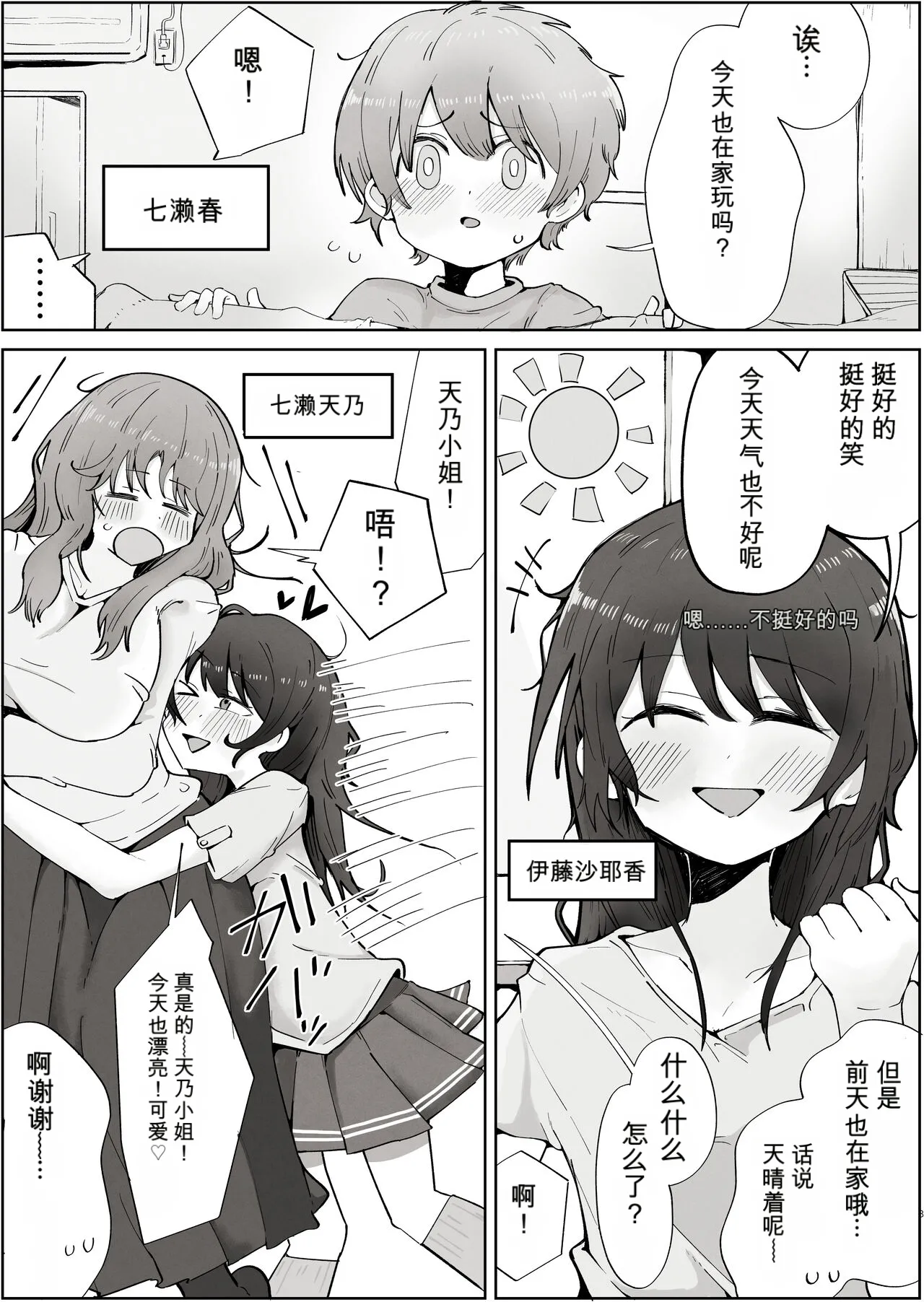 Page 3 of [rat] Boku no Sukina Onna no ko wa Boku no Oka-san mo Suki