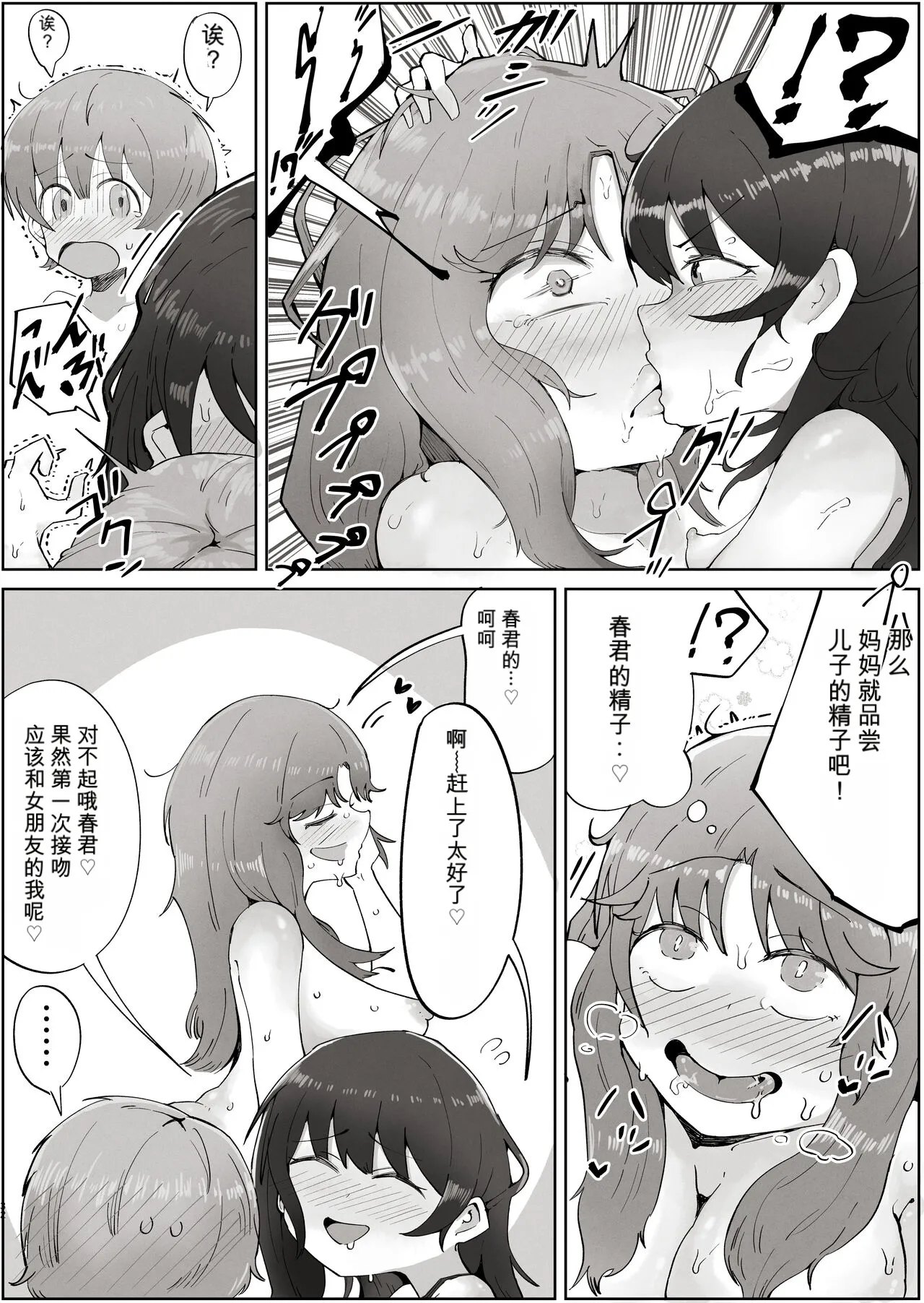 Page 32 of [rat] Boku no Sukina Onna no ko wa Boku no Oka-san mo Suki