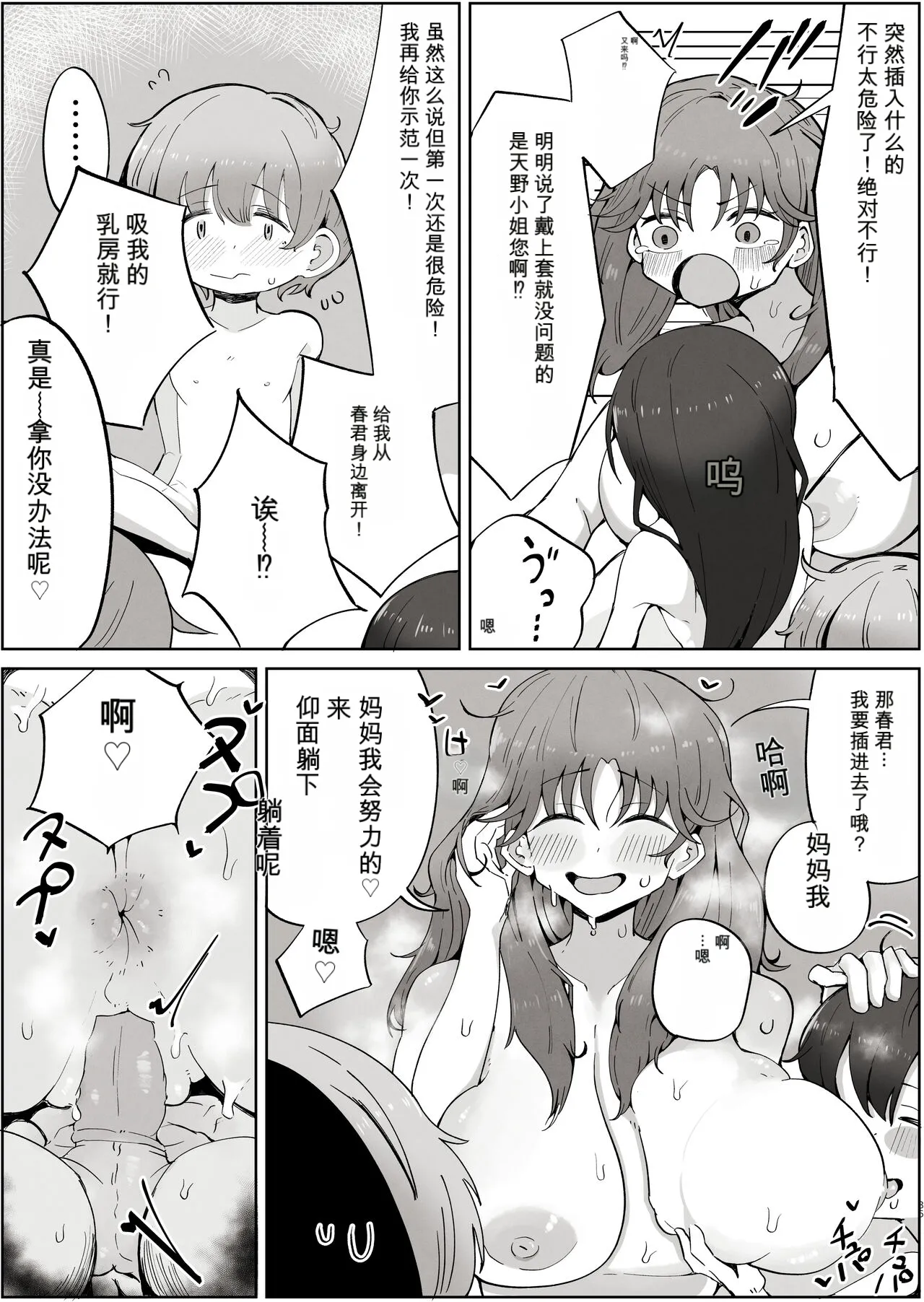 Page 35 of [rat] Boku no Sukina Onna no ko wa Boku no Oka-san mo Suki