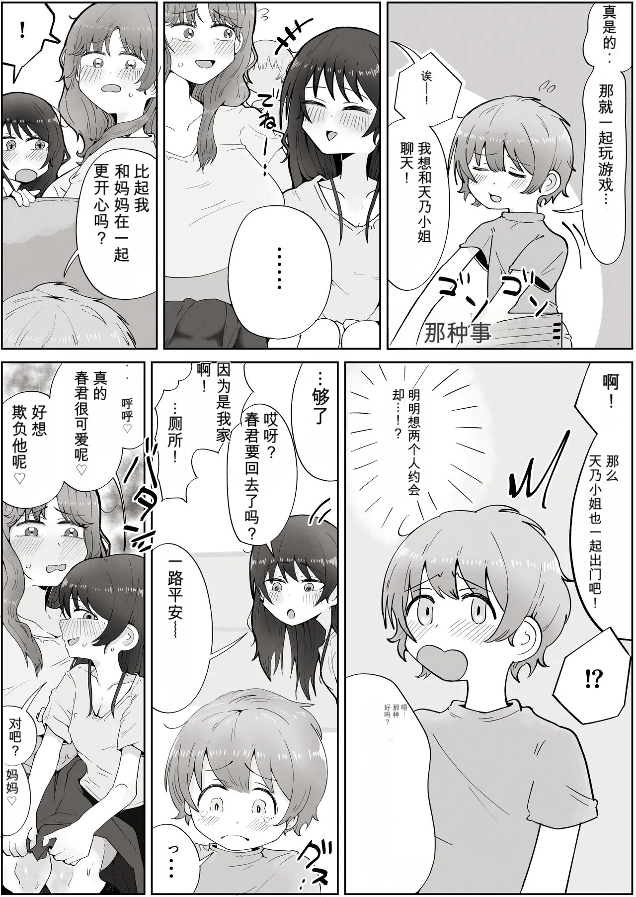 Page 4 of [rat] Boku no Sukina Onna no ko wa Boku no Oka-san mo Suki