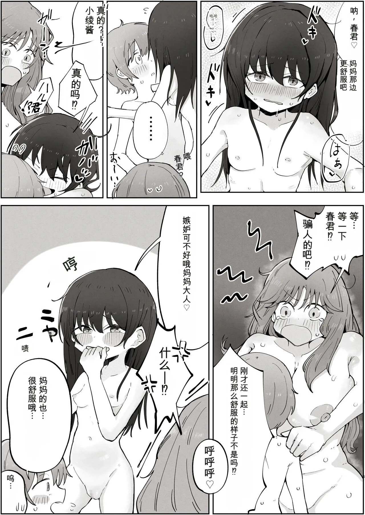 Page 41 of [rat] Boku no Sukina Onna no ko wa Boku no Oka-san mo Suki