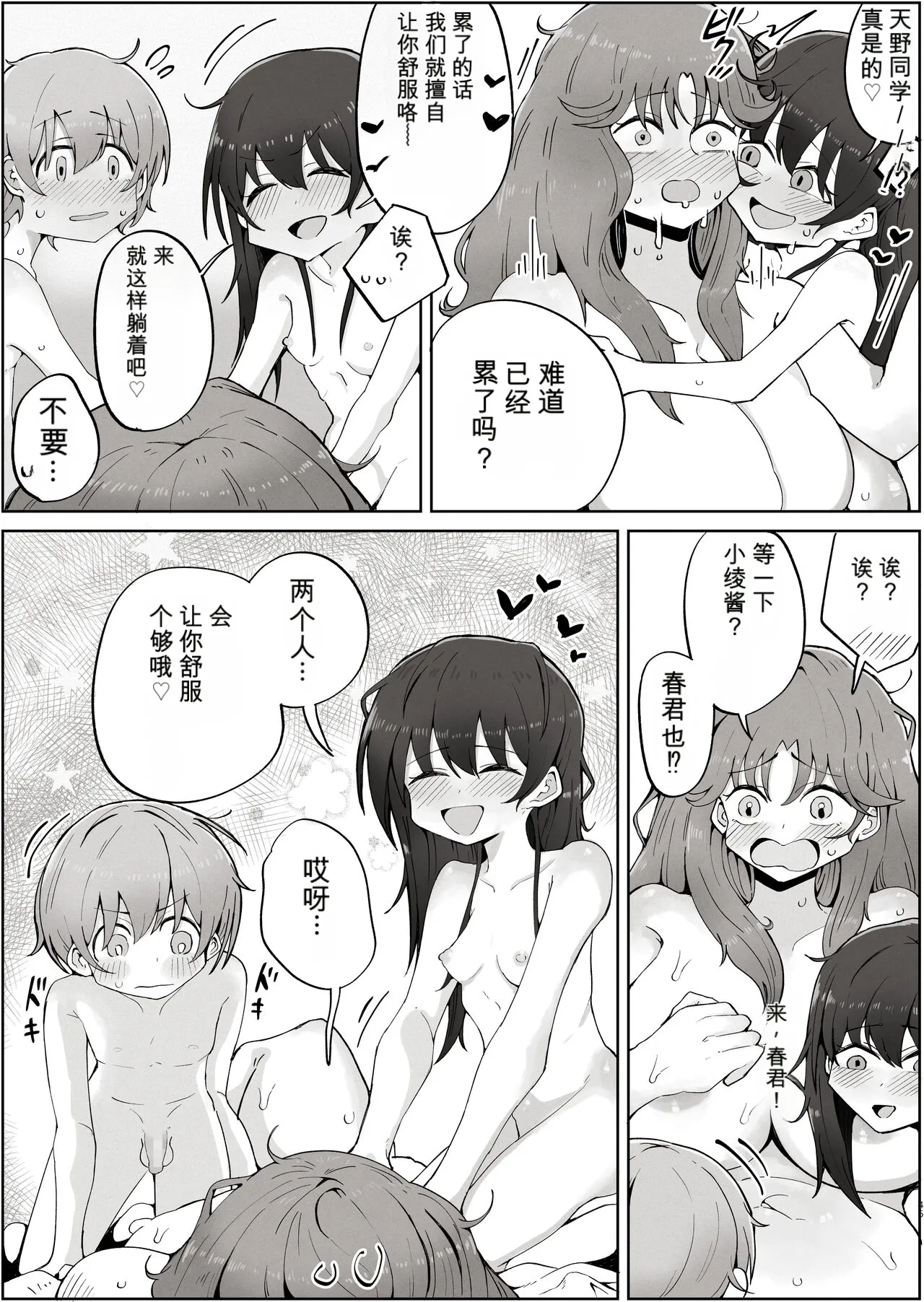 Page 45 of [rat] Boku no Sukina Onna no ko wa Boku no Oka-san mo Suki