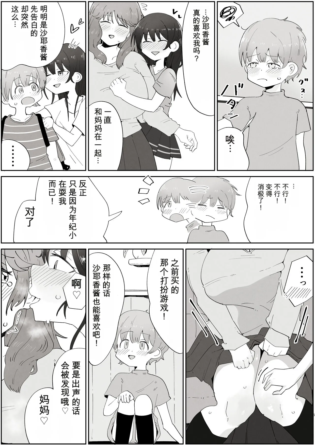 Page 5 of [rat] Boku no Sukina Onna no ko wa Boku no Oka-san mo Suki