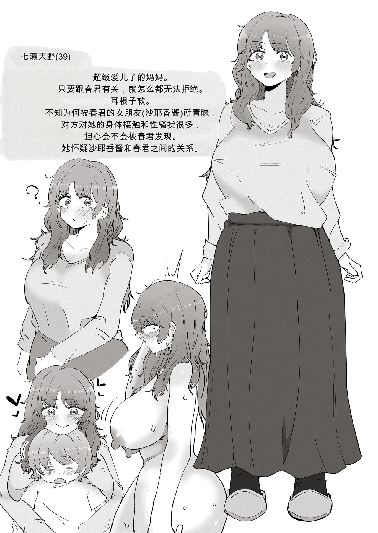 Page 52 of [rat] Boku no Sukina Onna no ko wa Boku no Oka-san mo Suki