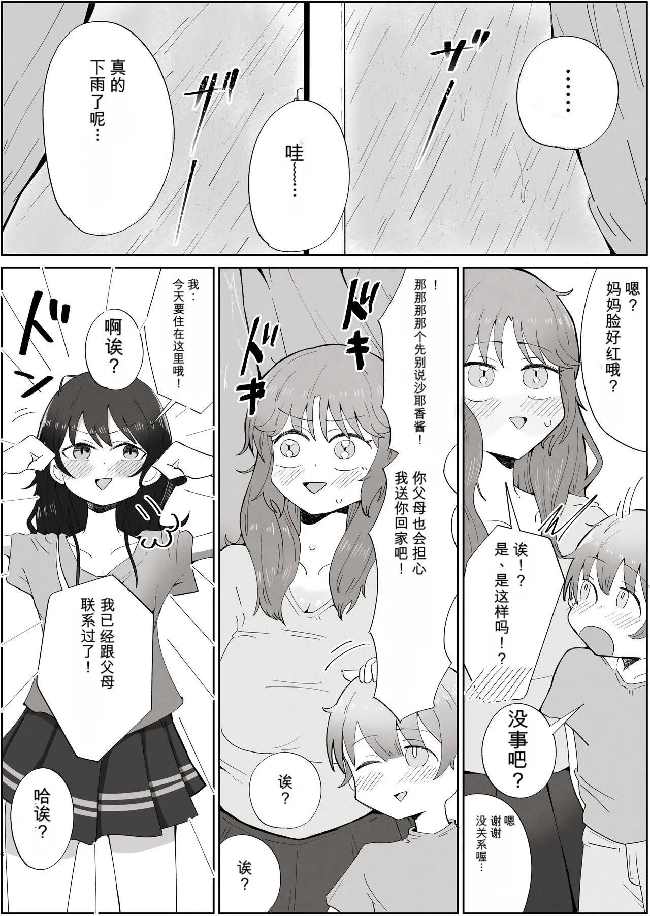 Page 6 of [rat] Boku no Sukina Onna no ko wa Boku no Oka-san mo Suki