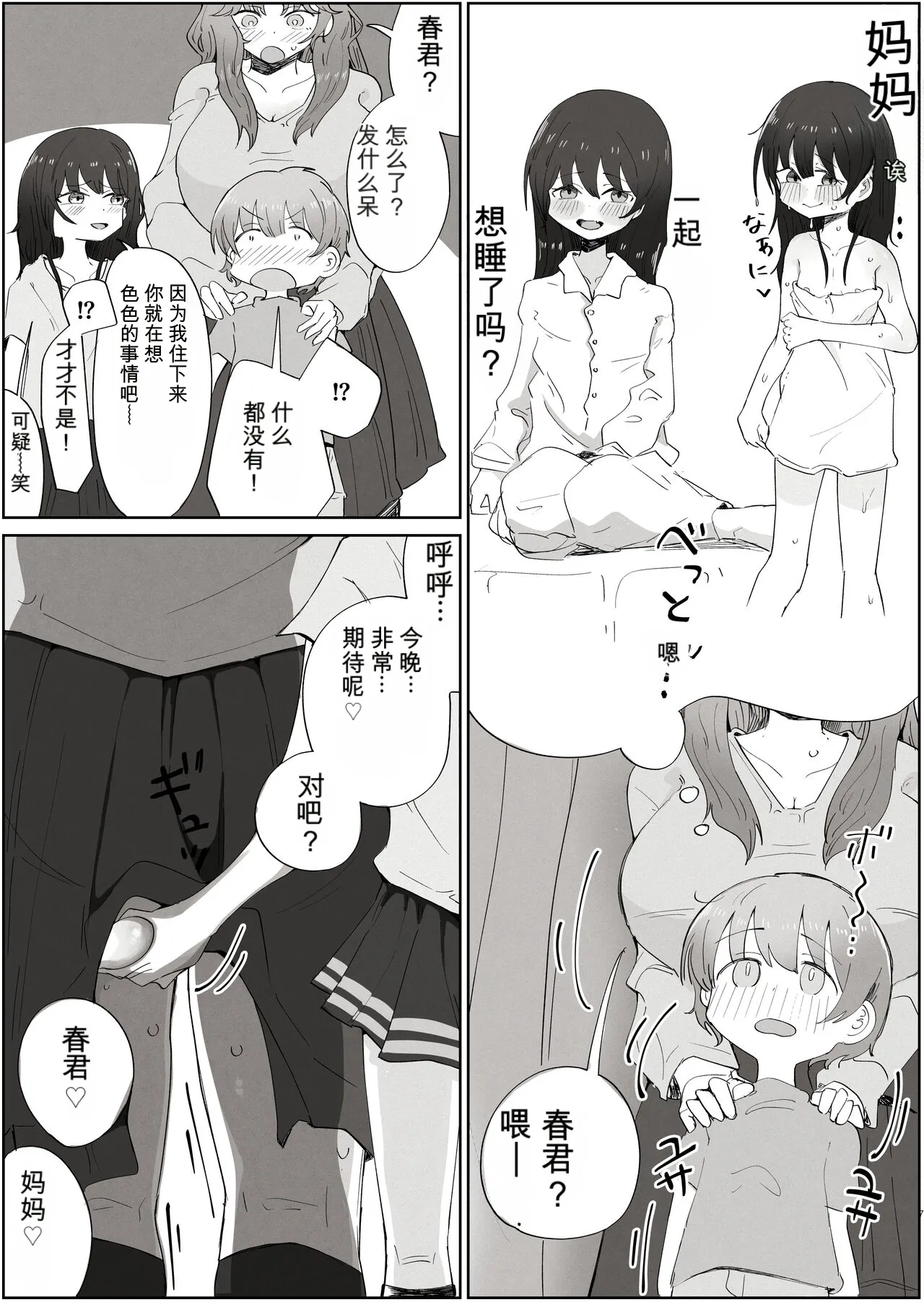 Page 7 of [rat] Boku no Sukina Onna no ko wa Boku no Oka-san mo Suki