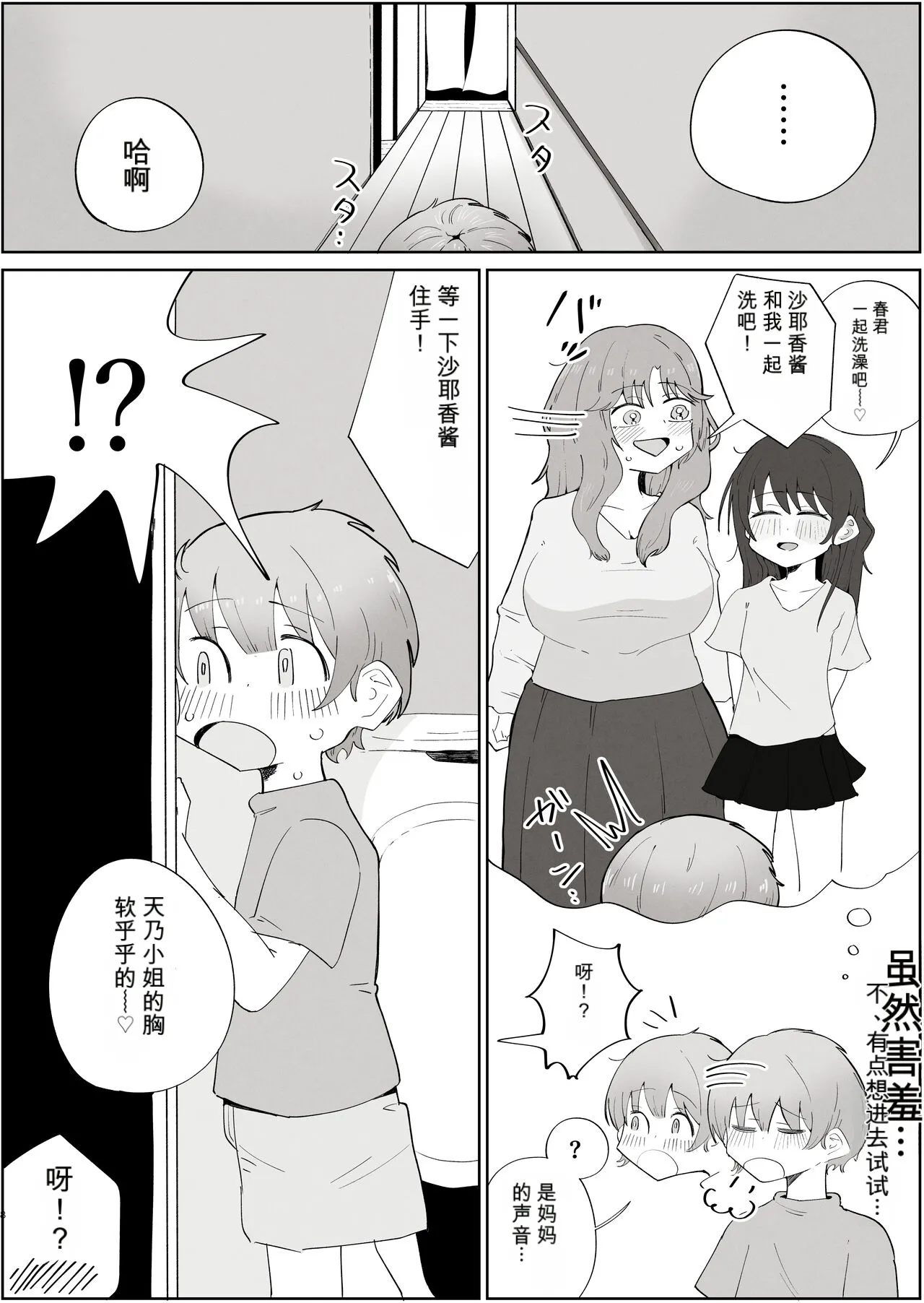 Page 8 of [rat] Boku no Sukina Onna no ko wa Boku no Oka-san mo Suki