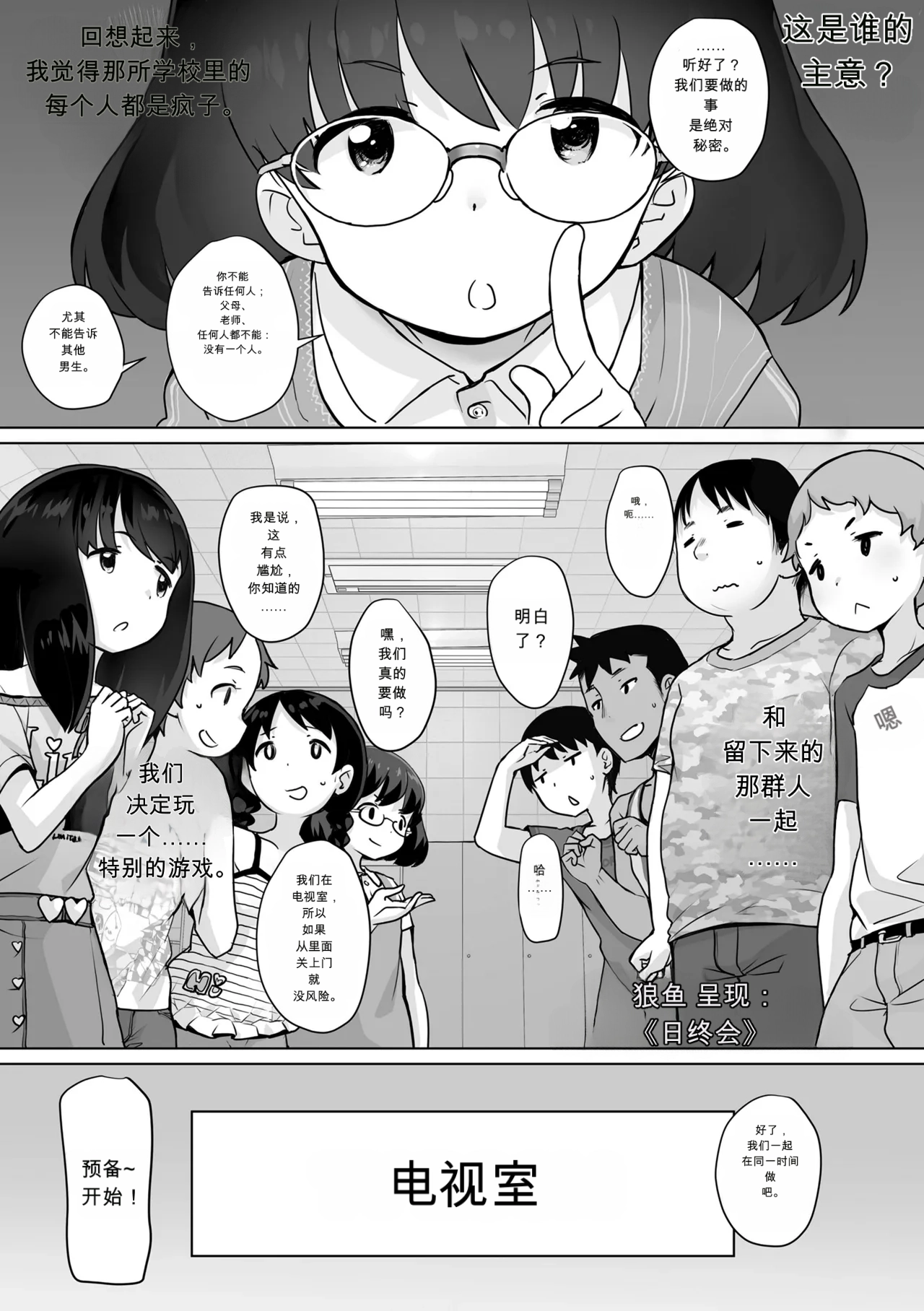 Page 1 of [Ookami Uo] Kaeri no Kai | 日终会 (Tsuiseki! Oya mo Shiranai Shoujo-tachi no Houkago Oshigoto Taiken) [Chinese] [Digital] [Decensored]