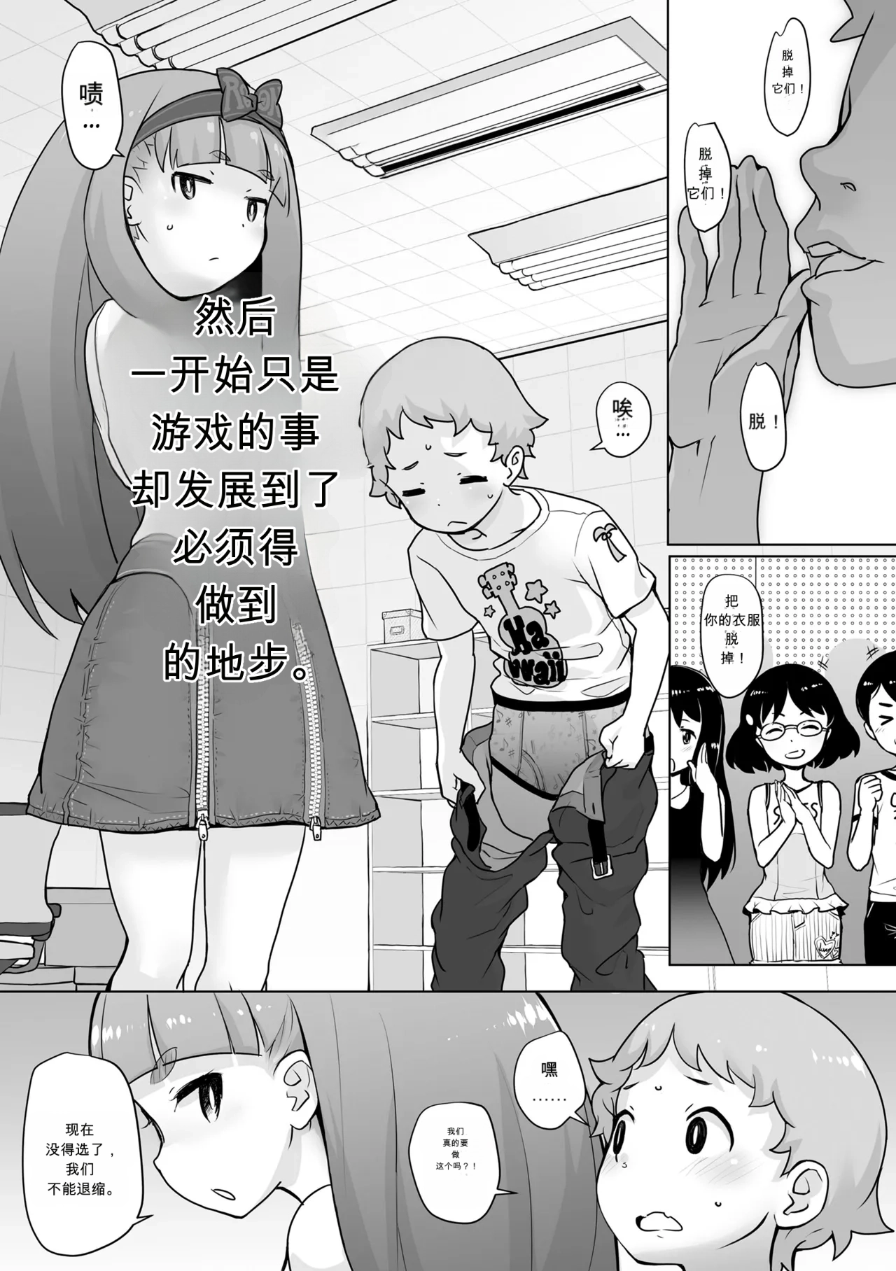 Page 11 of [Ookami Uo] Kaeri no Kai | 日终会 (Tsuiseki! Oya mo Shiranai Shoujo-tachi no Houkago Oshigoto Taiken) [Chinese] [Digital] [Decensored]