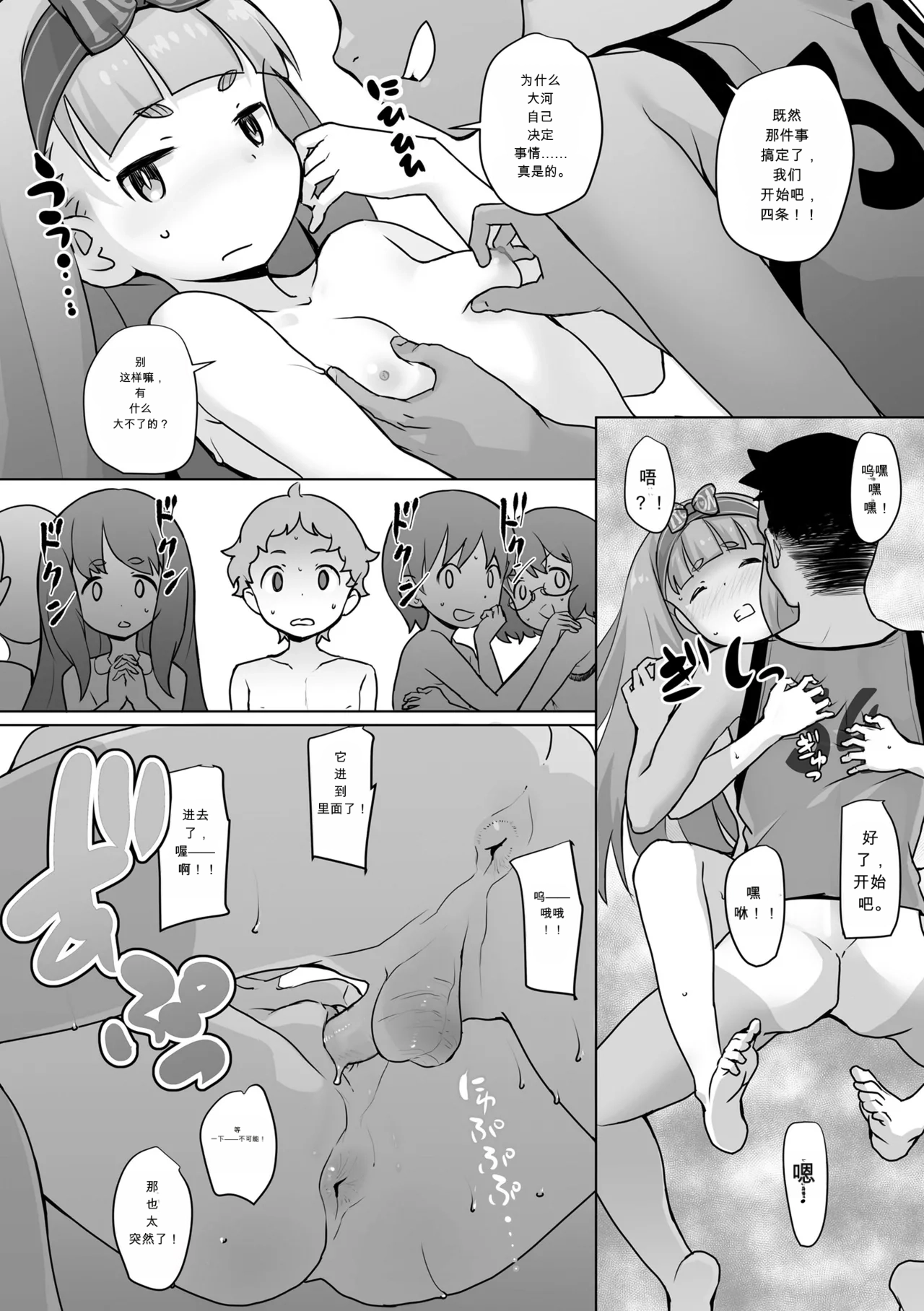 Page 14 of [Ookami Uo] Kaeri no Kai | 日终会 (Tsuiseki! Oya mo Shiranai Shoujo-tachi no Houkago Oshigoto Taiken) [Chinese] [Digital] [Decensored]