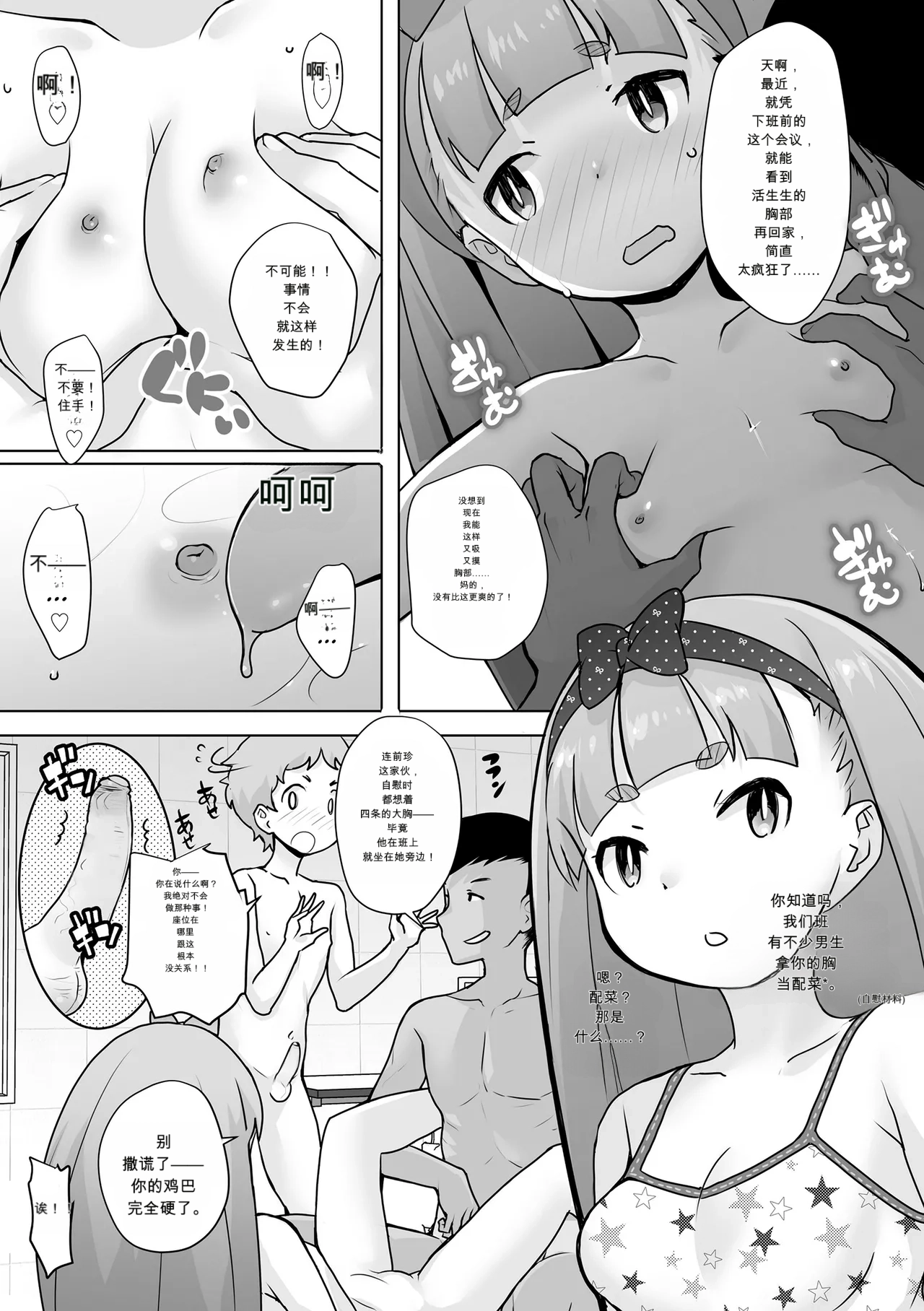 Page 19 of [Ookami Uo] Kaeri no Kai | 日终会 (Tsuiseki! Oya mo Shiranai Shoujo-tachi no Houkago Oshigoto Taiken) [Chinese] [Digital] [Decensored]