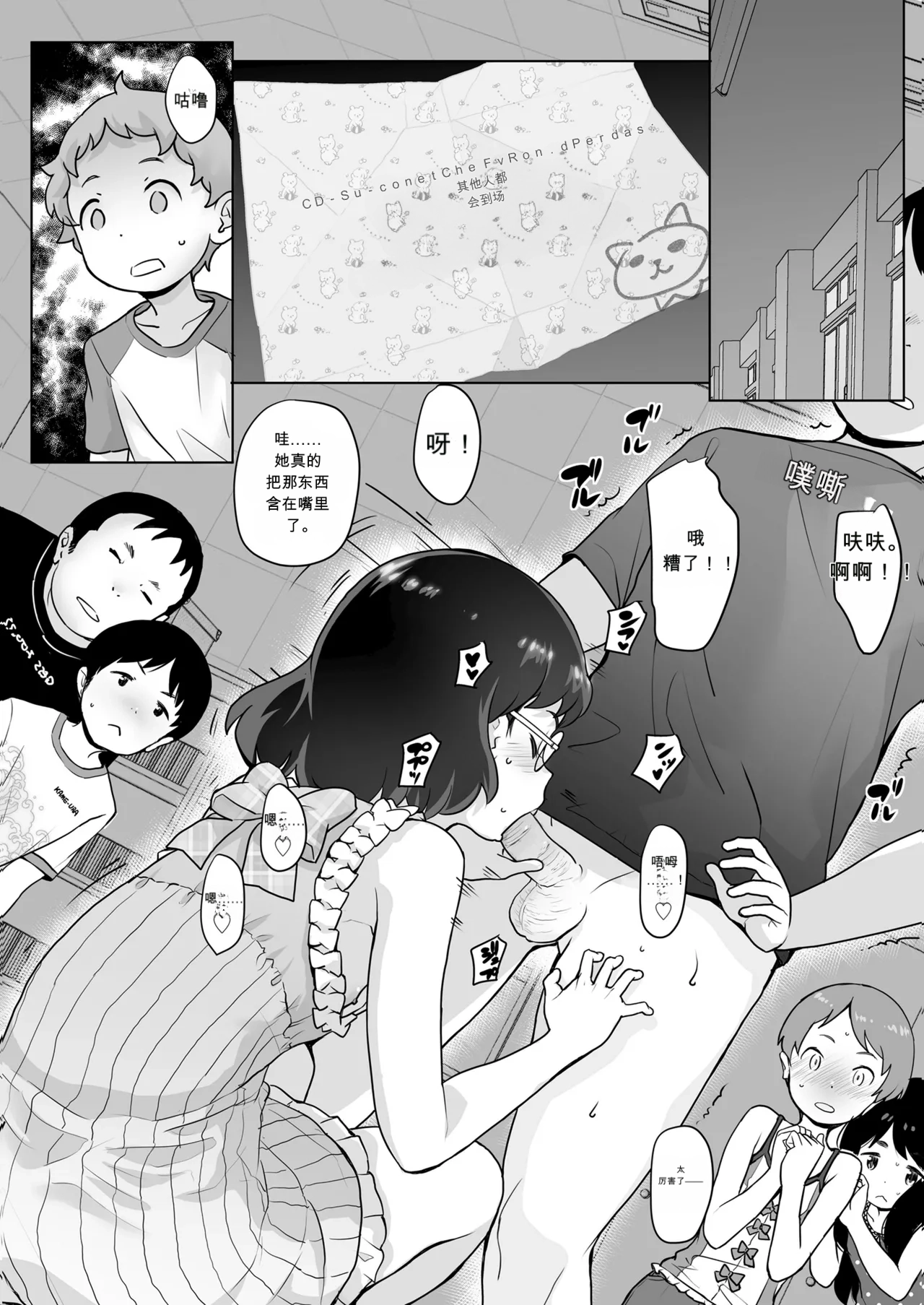 Page 8 of [Ookami Uo] Kaeri no Kai | 日终会 (Tsuiseki! Oya mo Shiranai Shoujo-tachi no Houkago Oshigoto Taiken) [Chinese] [Digital] [Decensored]