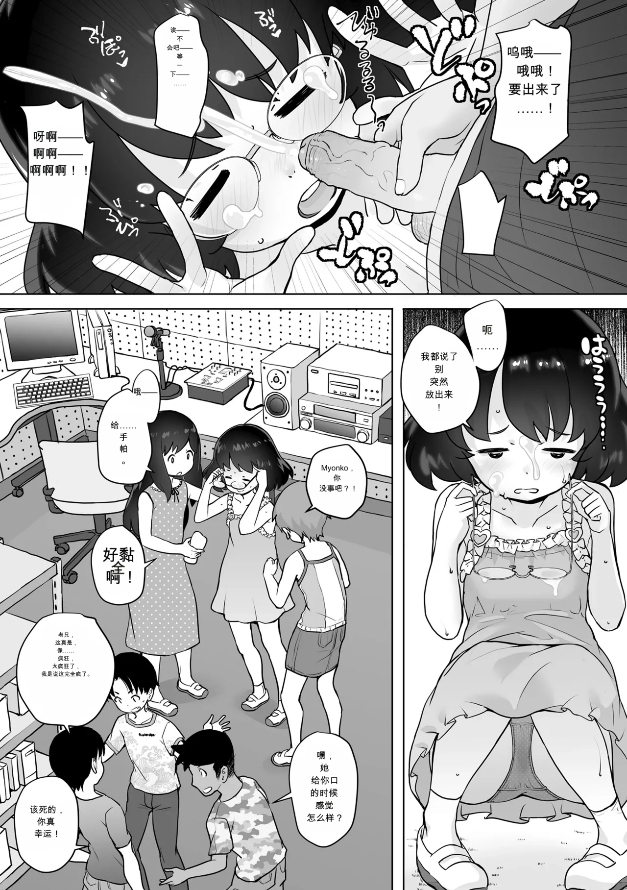 Page 9 of [Ookami Uo] Kaeri no Kai | 日终会 (Tsuiseki! Oya mo Shiranai Shoujo-tachi no Houkago Oshigoto Taiken) [Chinese] [Digital] [Decensored]