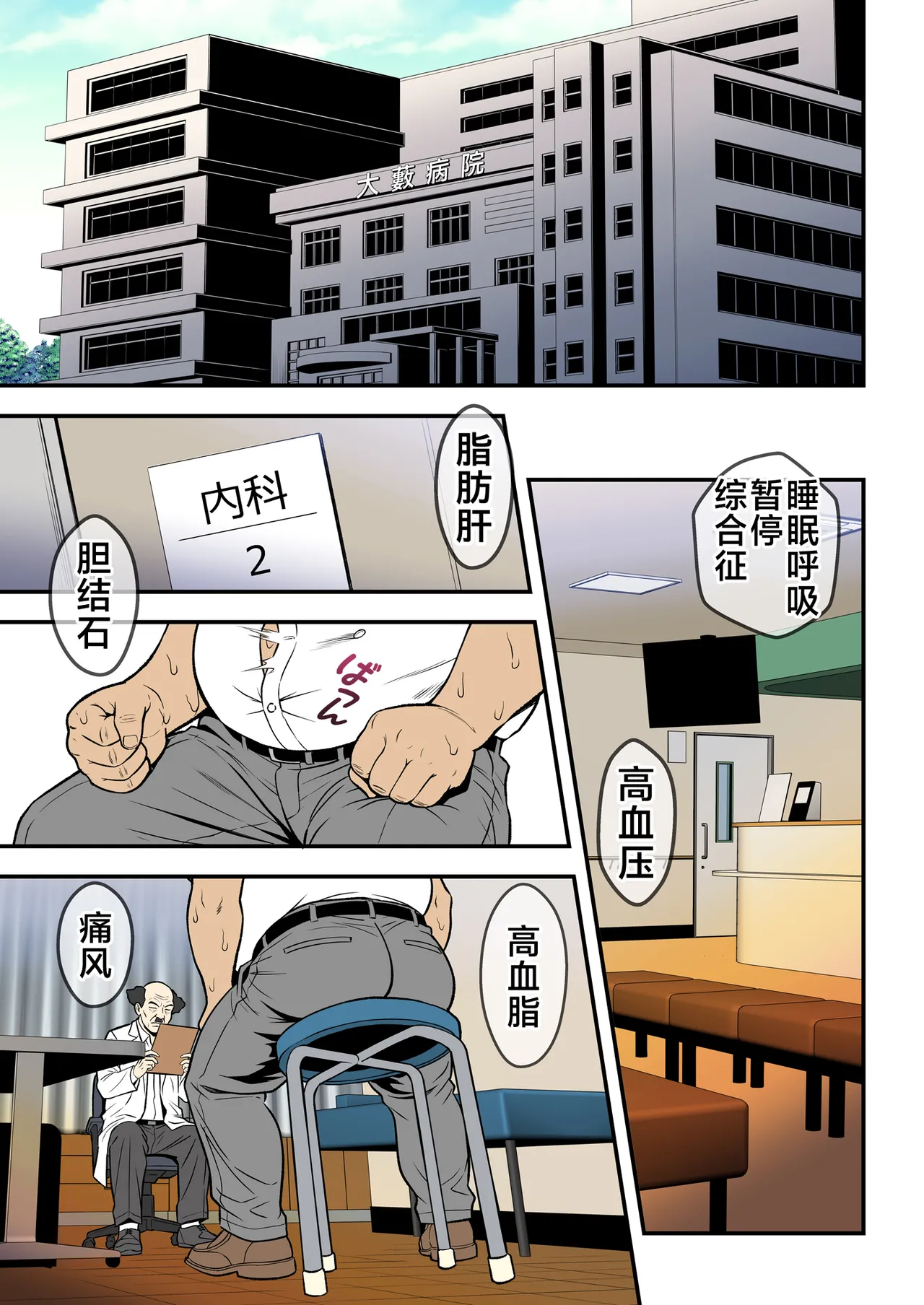 Page 2 of [Metabocafe Offensive Smell Uproar (Itachou)] Soku Yari! [Chinese]