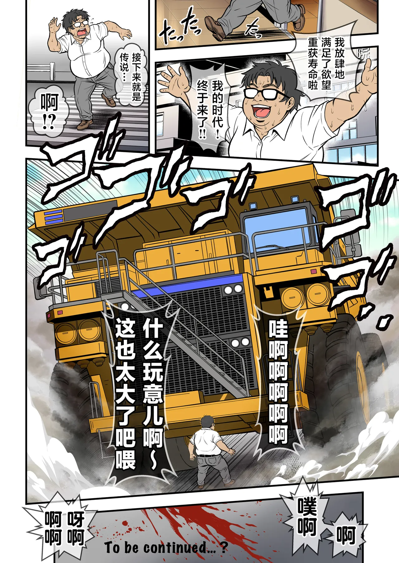 Page 23 of [Metabocafe Offensive Smell Uproar (Itachou)] Soku Yari! [Chinese]