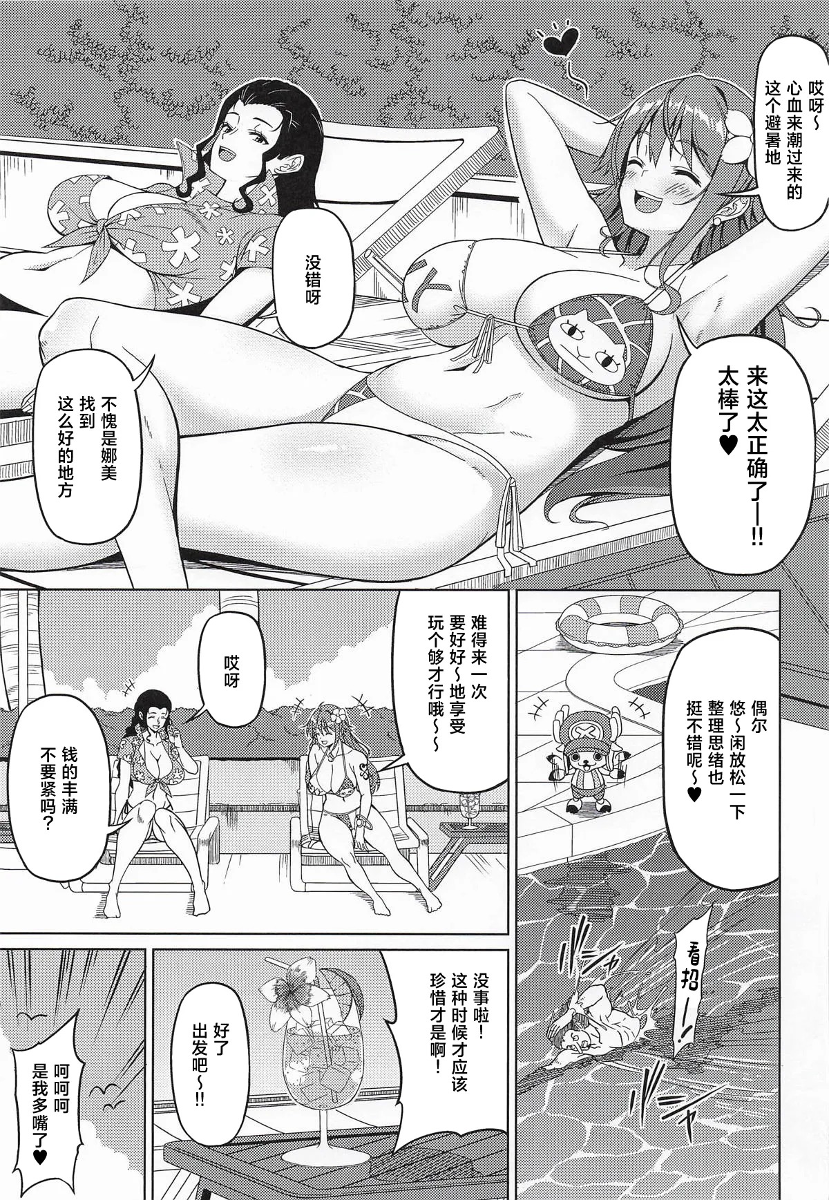 Page 2 of [BRAVE HEART petit (KOJIROU!)] Kaizoku Kyonyuu Yawara (One Piece) [Chinese]