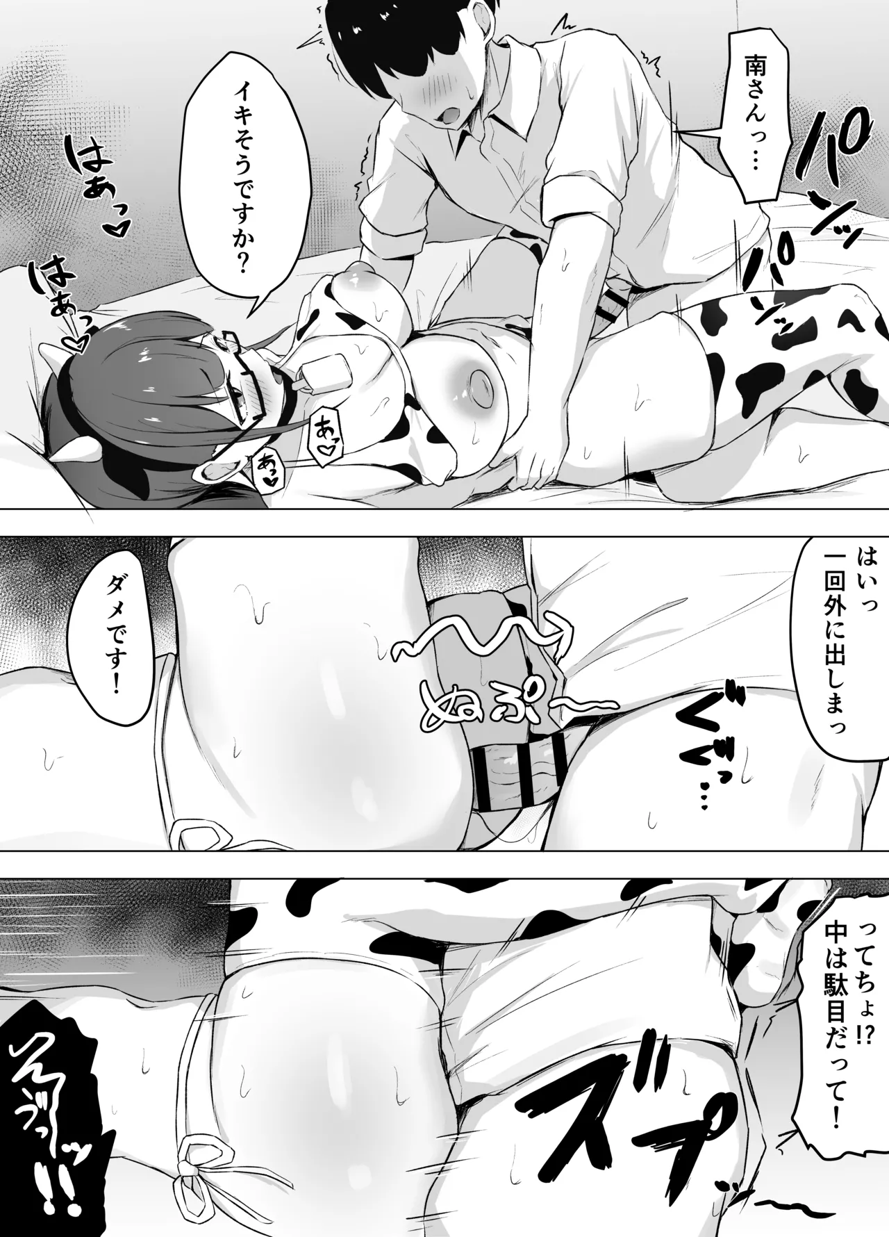 Page 29 of [Yukin-ya (Yukin)] Kyonyuu Bungaku Shoujo ni Taberareru Hanashi [Digital]