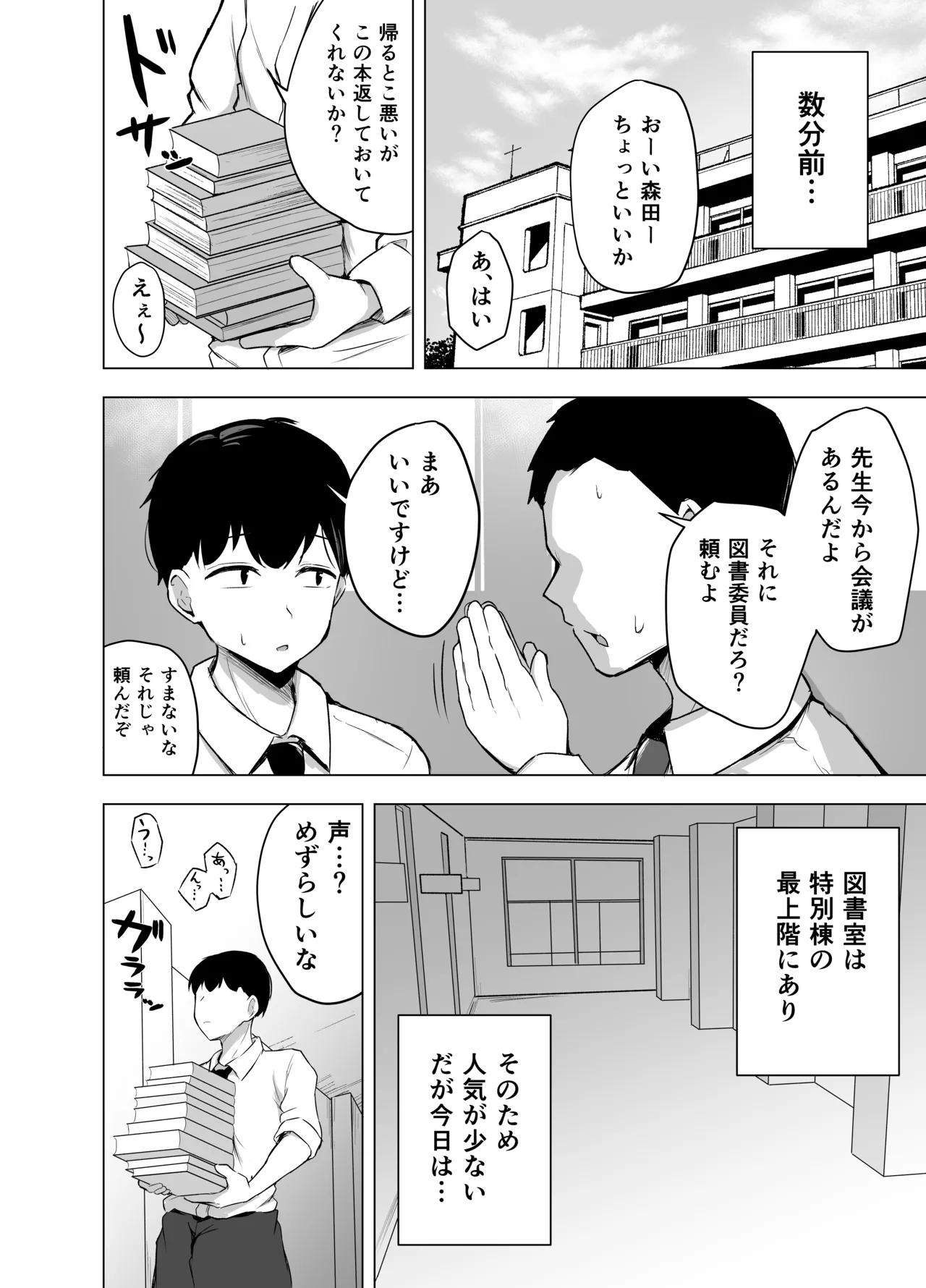 Page 3 of [Yukin-ya (Yukin)] Kyonyuu Bungaku Shoujo ni Taberareru Hanashi [Digital]