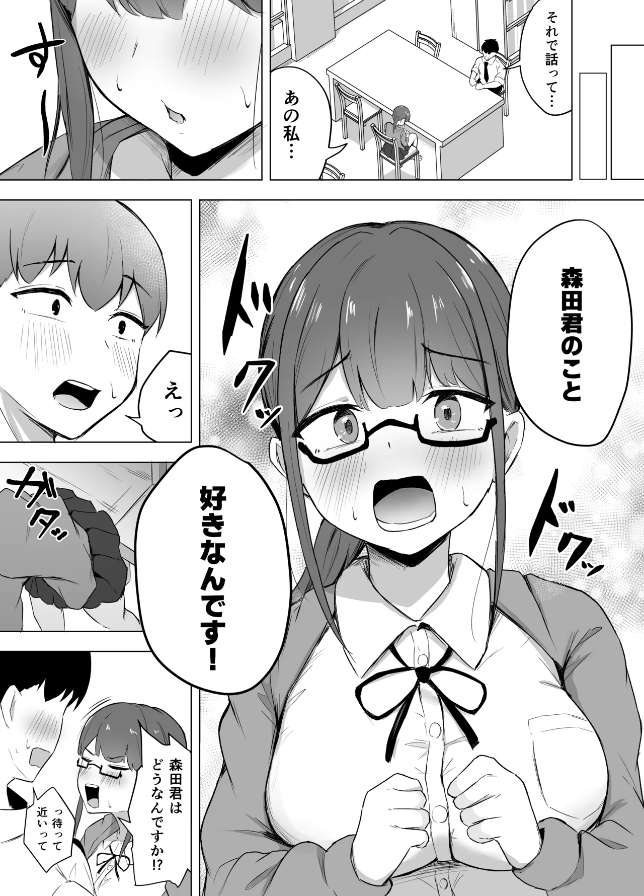 Page 6 of [Yukin-ya (Yukin)] Kyonyuu Bungaku Shoujo ni Taberareru Hanashi [Digital]