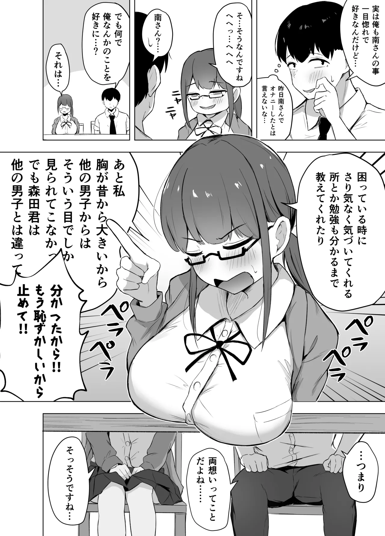 Page 7 of [Yukin-ya (Yukin)] Kyonyuu Bungaku Shoujo ni Taberareru Hanashi [Digital]