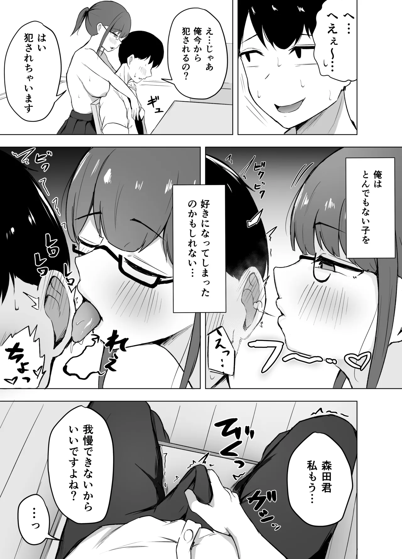 Page 9 of [Yukin-ya (Yukin)] Kyonyuu Bungaku Shoujo ni Taberareru Hanashi [Digital]