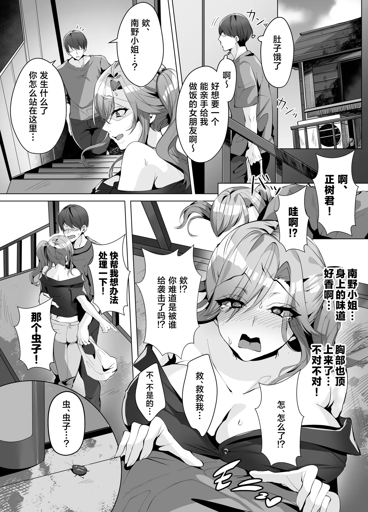 Page 2 of [Umour] Rinjin ga Gal Mama tte Saikou Jana~i? [Chinese]