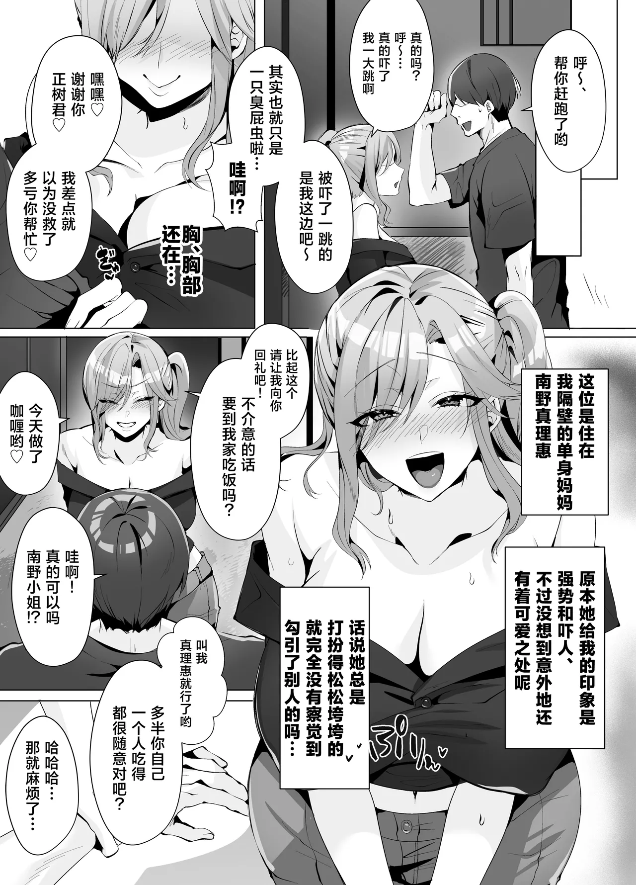Page 3 of [Umour] Rinjin ga Gal Mama tte Saikou Jana~i? [Chinese]