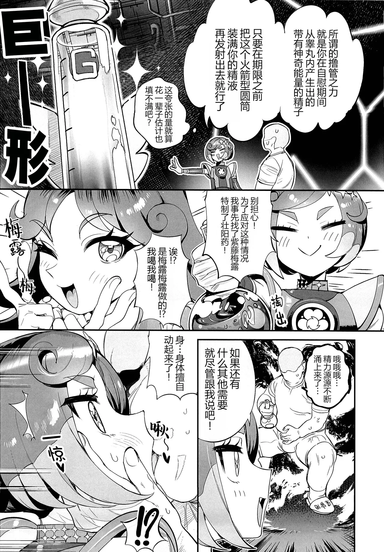 Kimi no Sadame no Tame Naraba! page 5 full